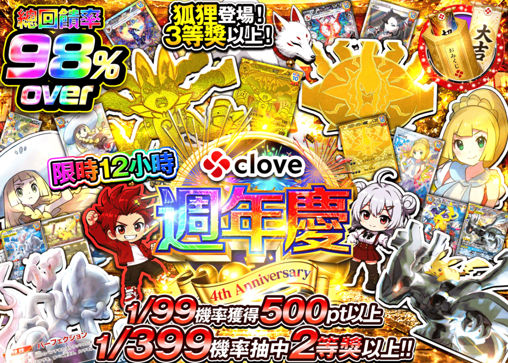 寶可夢卡牌盲盒 4周年 おみくじ | 線上抽卡・線上盲盒的Clove