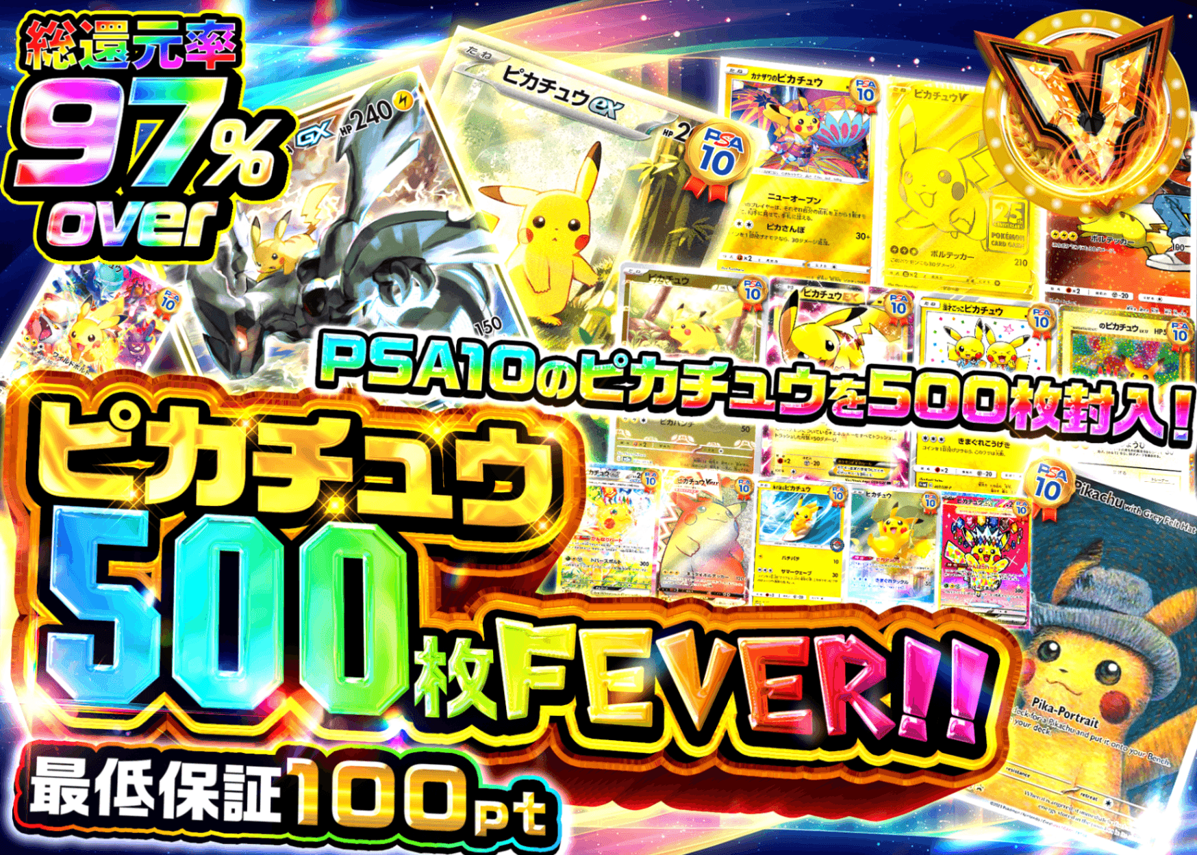 ポケカオリパ ピカチュウ500枚Fever | オンラインオリパ・ネットオリパのクローブオリパ(Cloveオリパ)