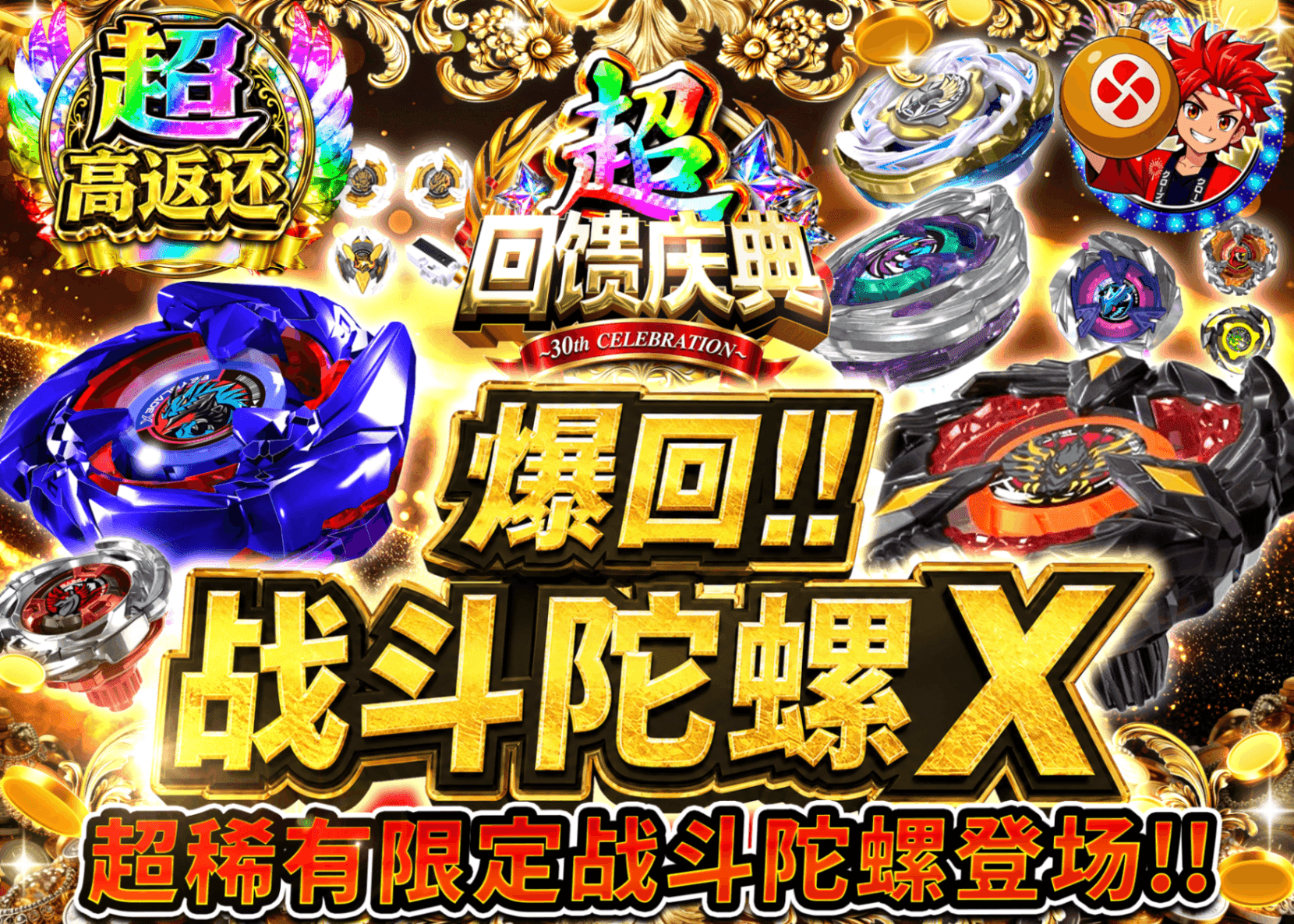 爱好盲盒 超高還元祭_爆転ベイブレードXガチャ | 在线Clove盲盒