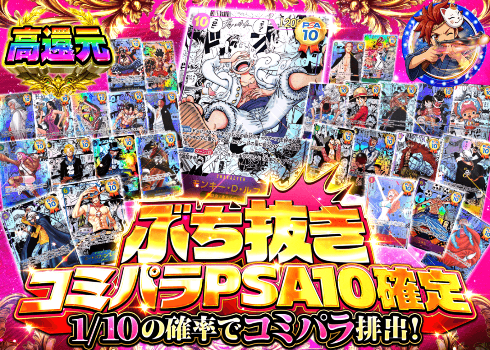 ワンピオリパ ぶち抜きコミパラチャレンジ PSA10確定 | オンラインオリパ・ネットオリパのクローブオリパ(Cloveオリパ)
