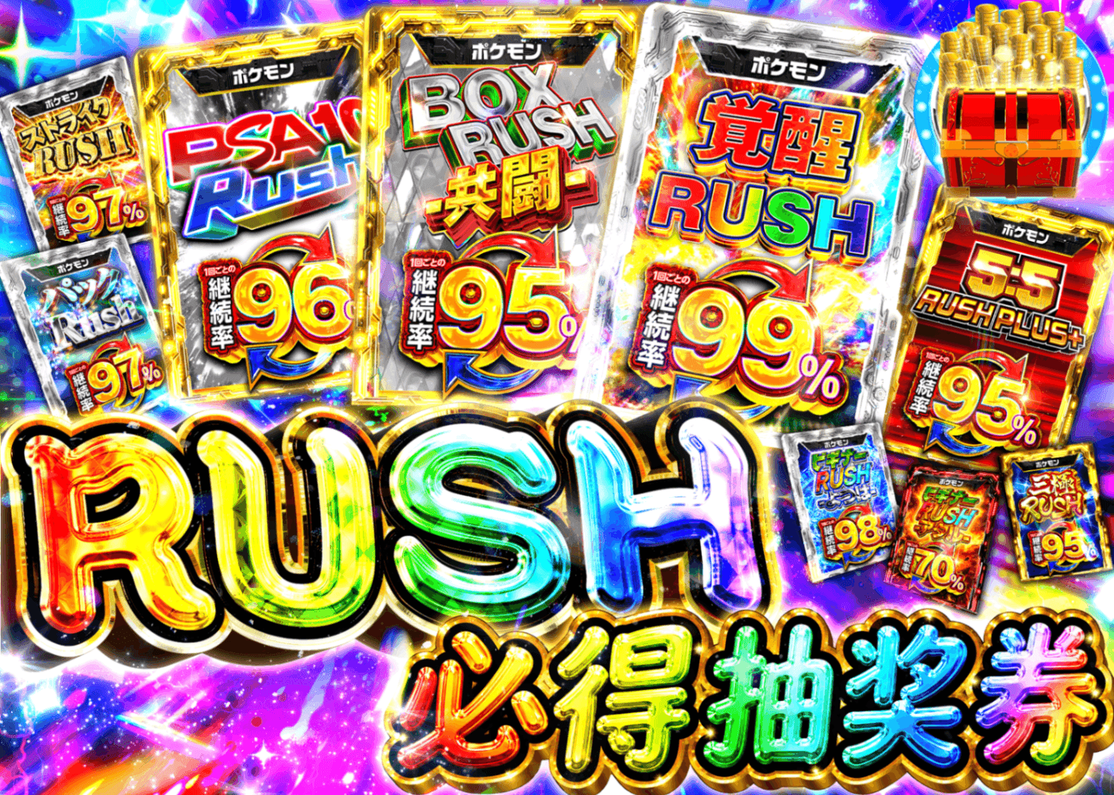 宝可梦盲盒 RUSHチケット確定 | 在线Clove盲盒