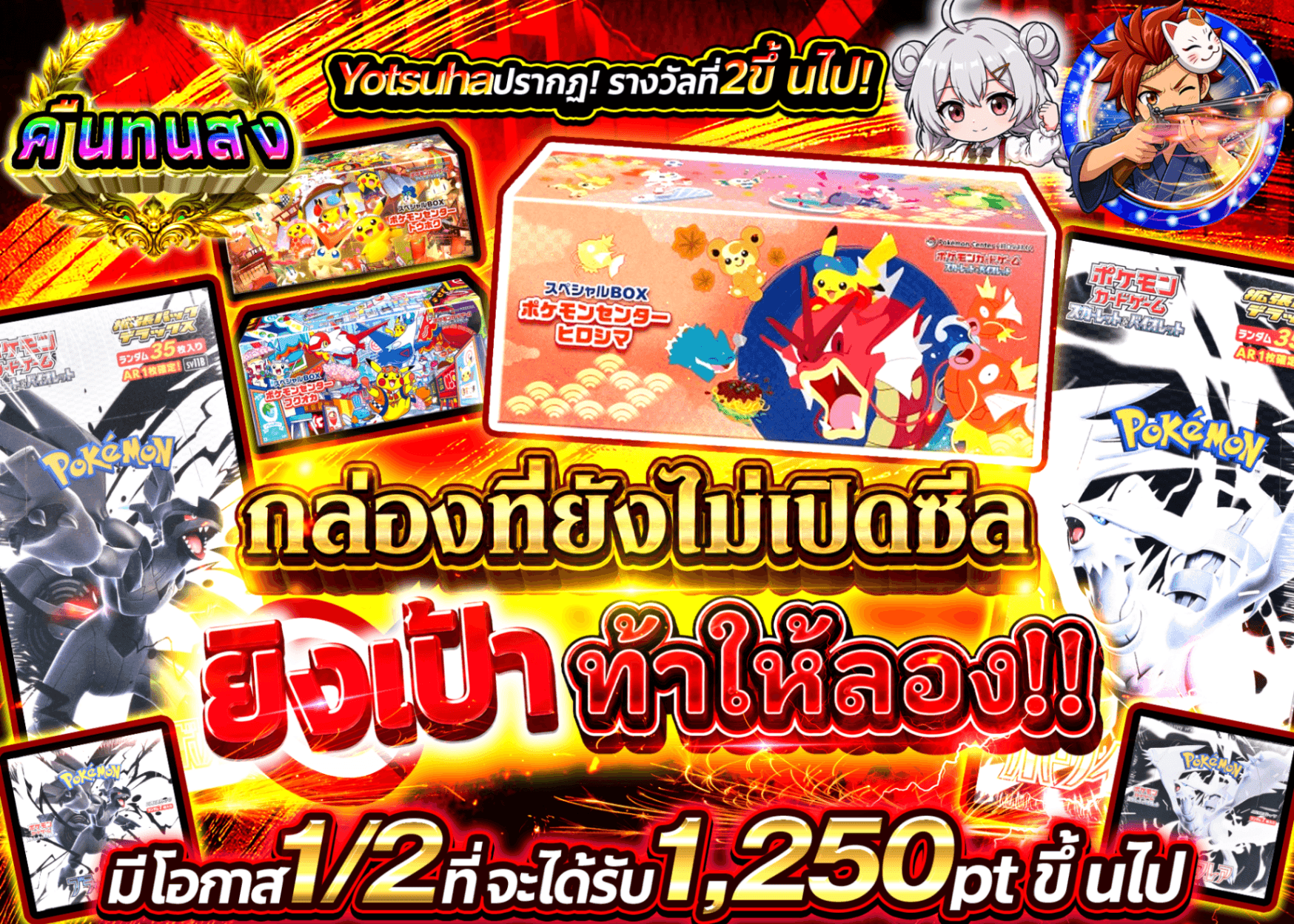 มิสเตอรี่แพ็ค Pokémon 未開封BOX射的チャレンジ にぶいち | Clove มิสเตอรี่แพ็ค