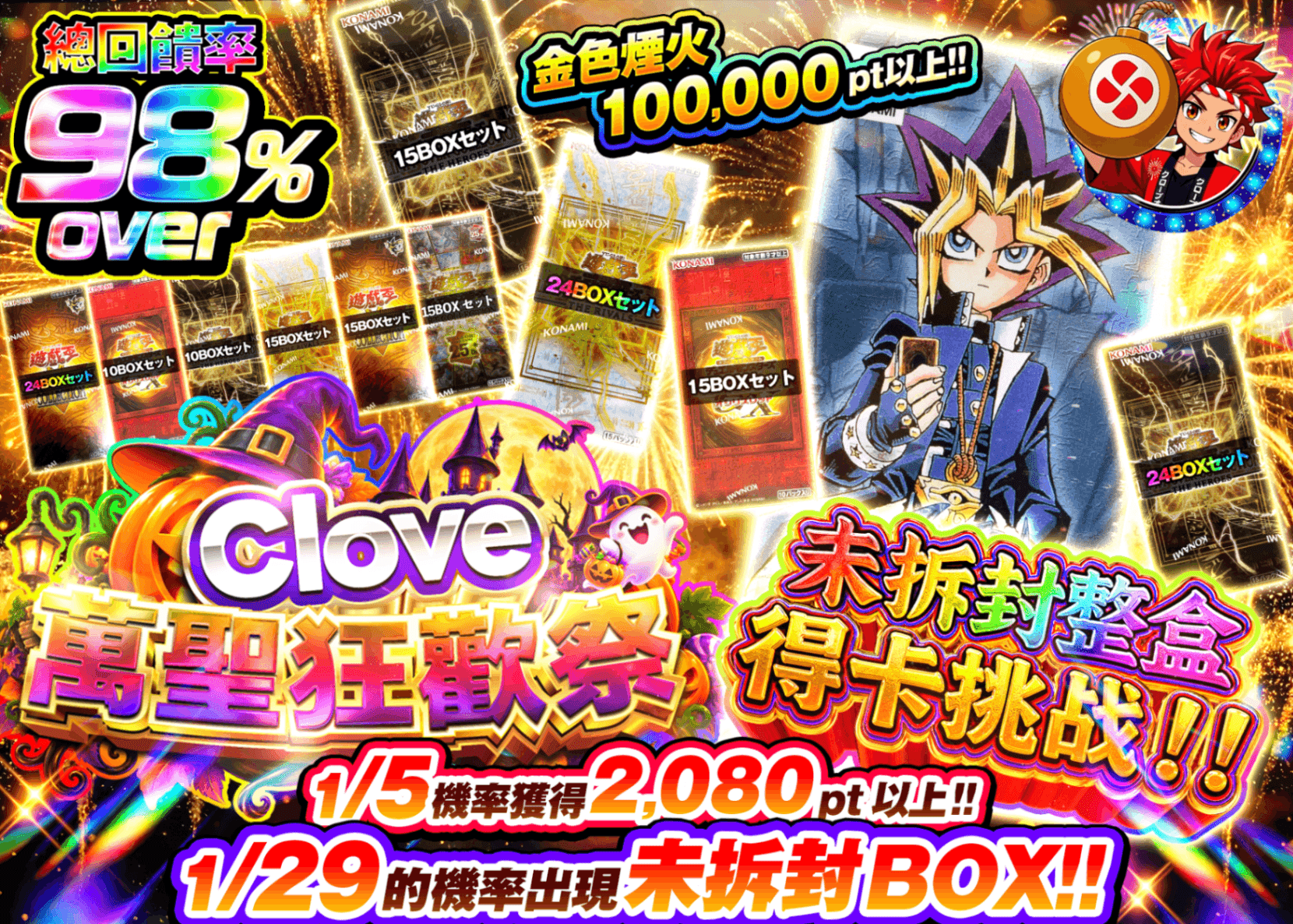 遊戲王卡牌抽卡 未開封BOXゲットチャレンジ!! | 線上抽卡就選Clove