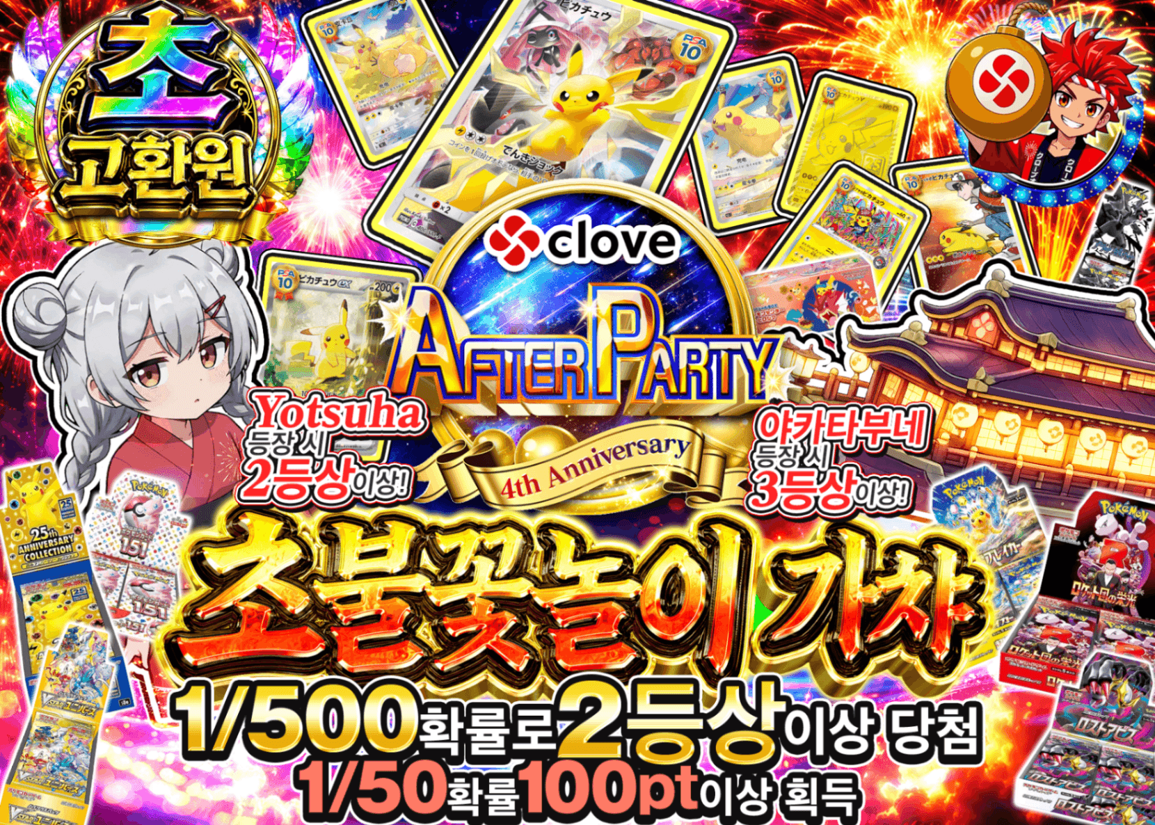 포켓몬 카드 오리파 4周年後夜祭 超花火ガチャ | Clove 오리파