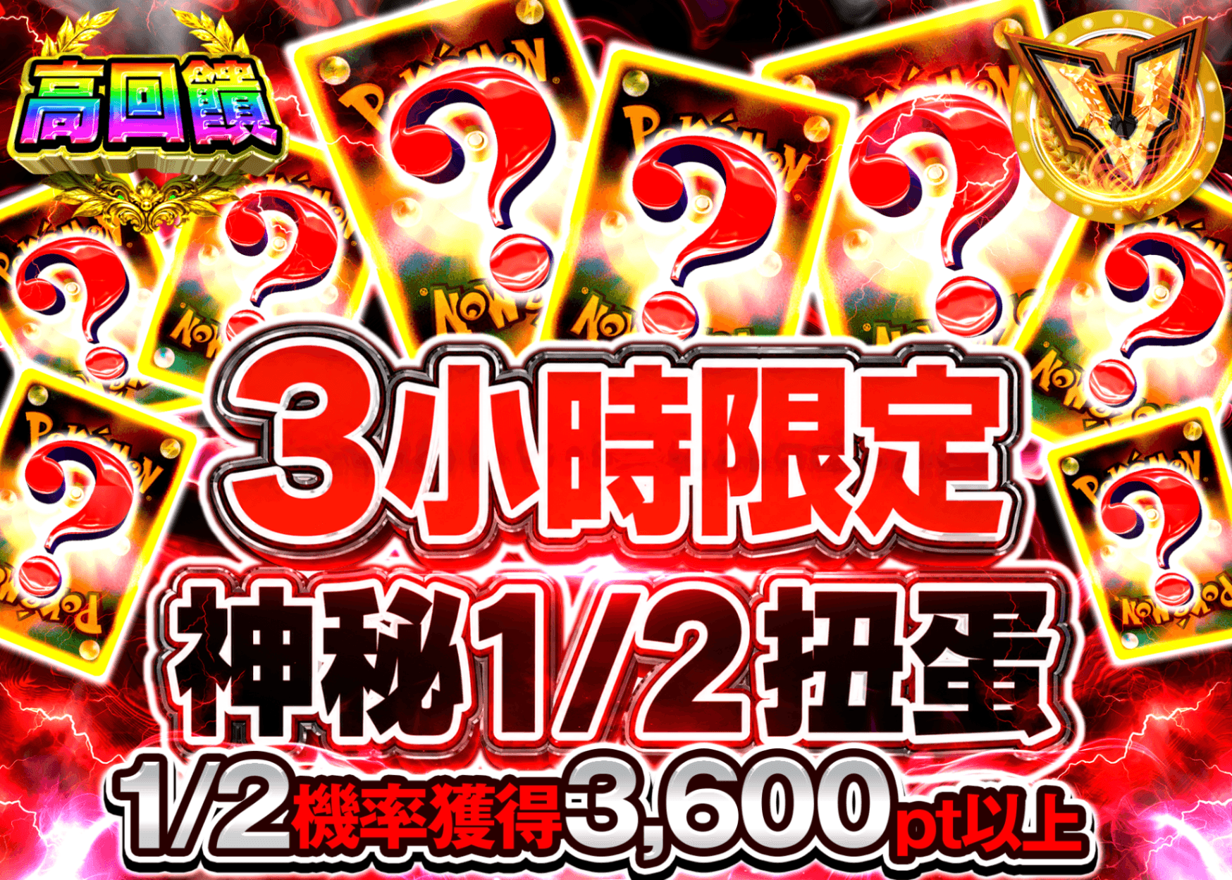 寶可夢卡牌抽卡 3時間限定 謎にぶいち | 線上抽卡就選Clove