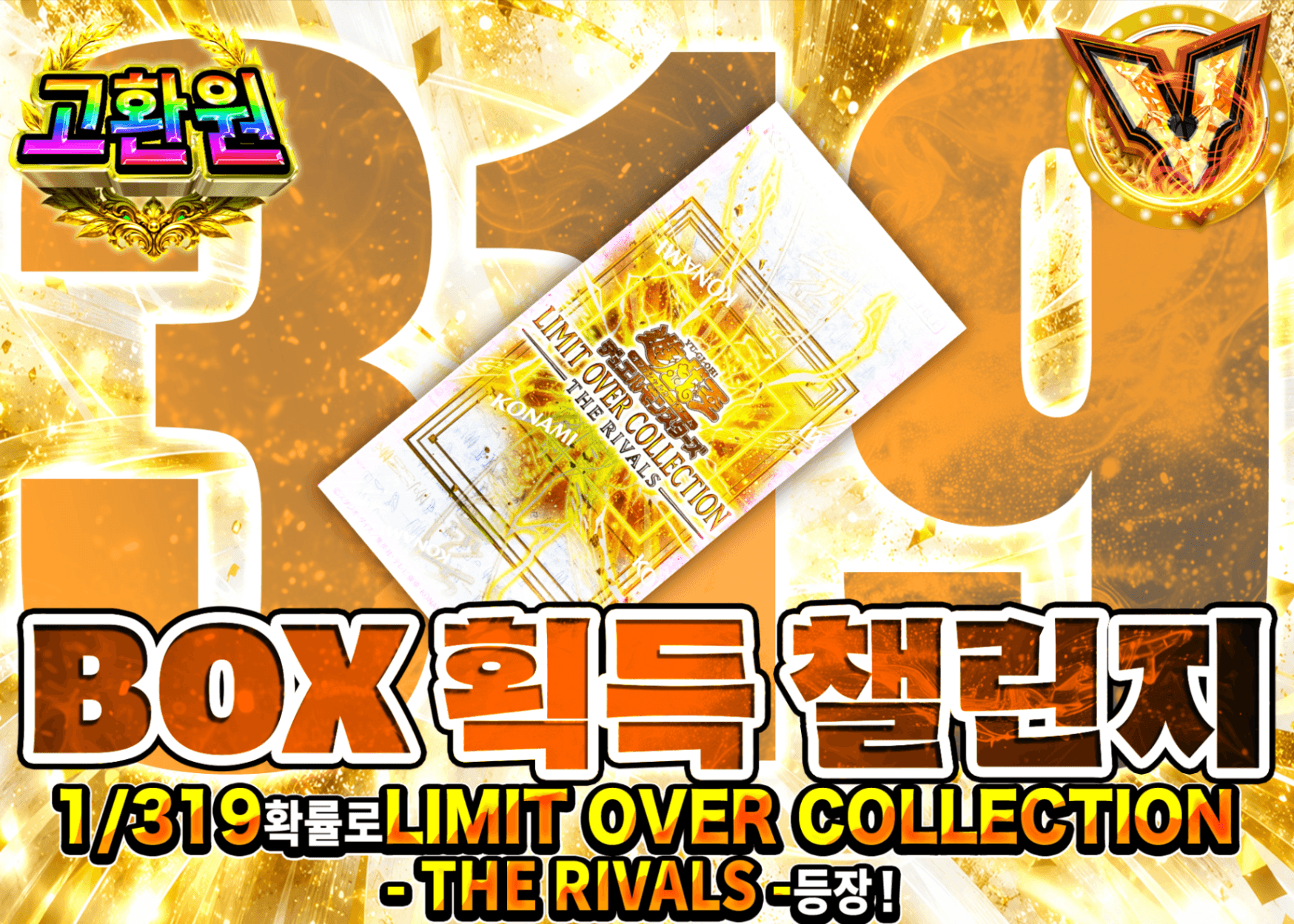 유희왕 오리파 1/319  - THE RIVALS - | Clove 오리파