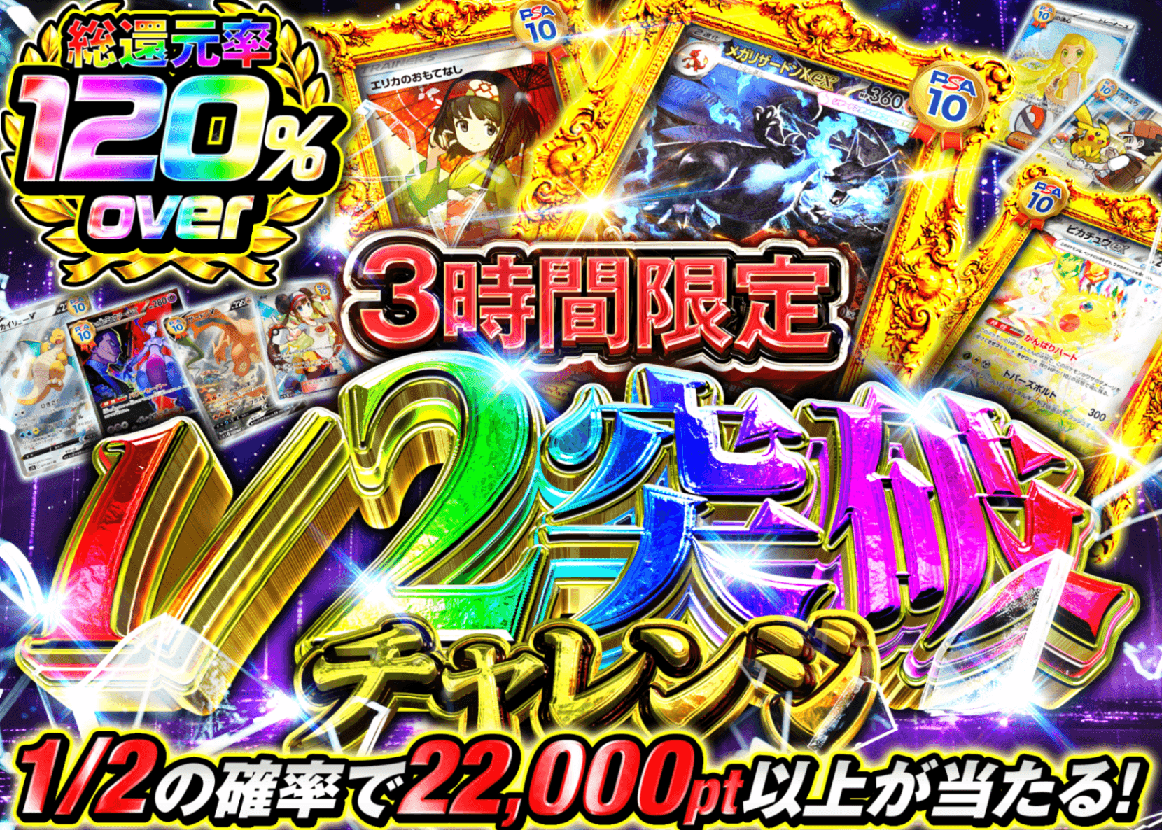 ポケカオリパ 1/2突破チャレンジ | オンラインオリパ・ネットオリパのクローブオリパ(Cloveオリパ)