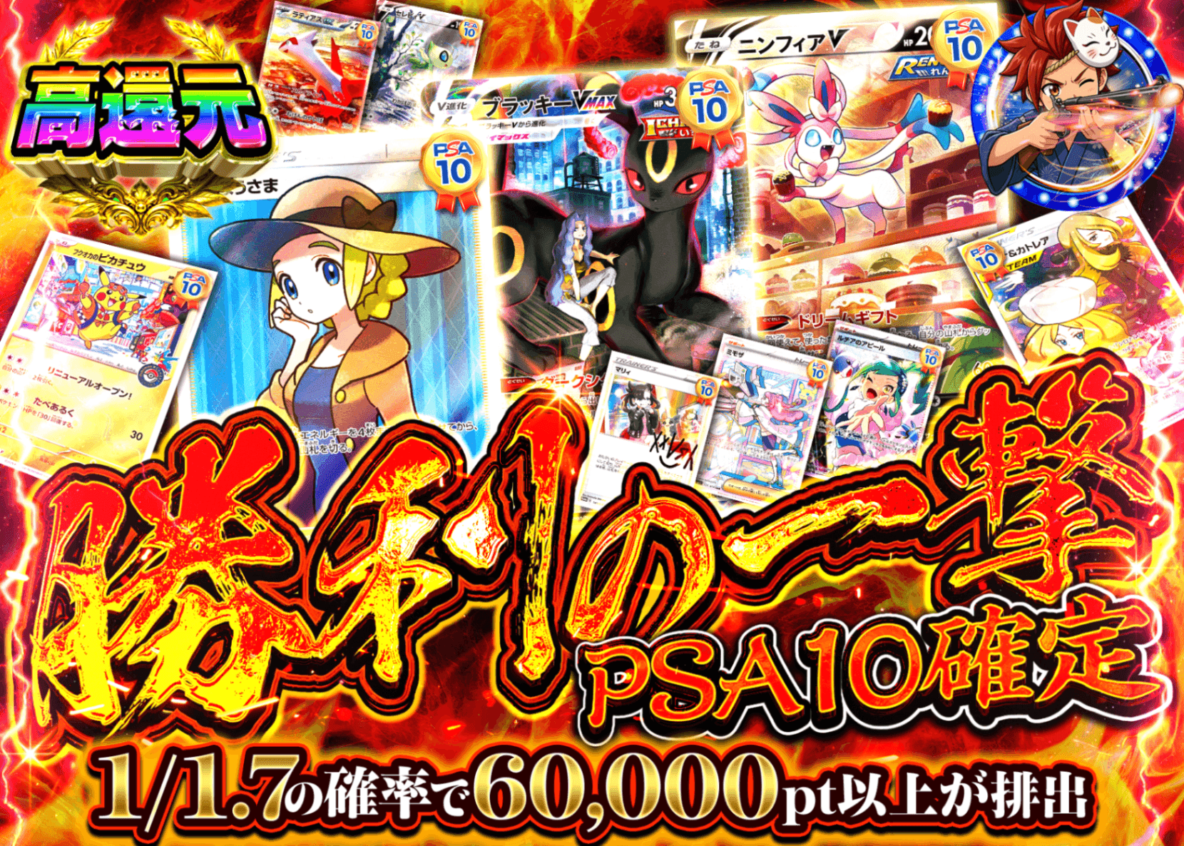ポケカオリパ PSA10確定 勝利の一撃 | オンラインオリパ・ネットオリパのクローブオリパ(Cloveオリパ)