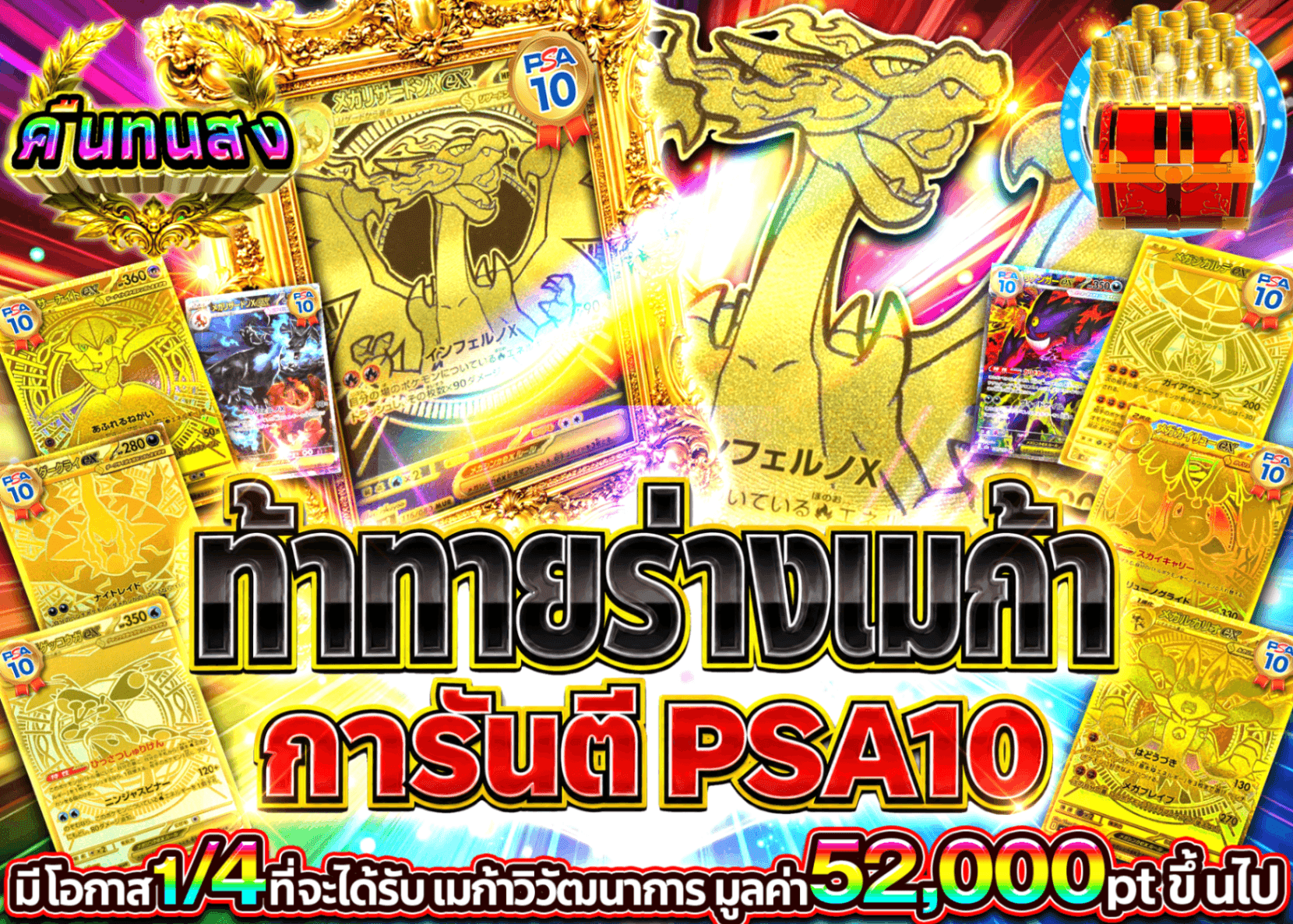 มิสเตอรี่แพ็ค Pokémon メガに挑め　PSA10確定 | Clove มิสเตอรี่แพ็ค