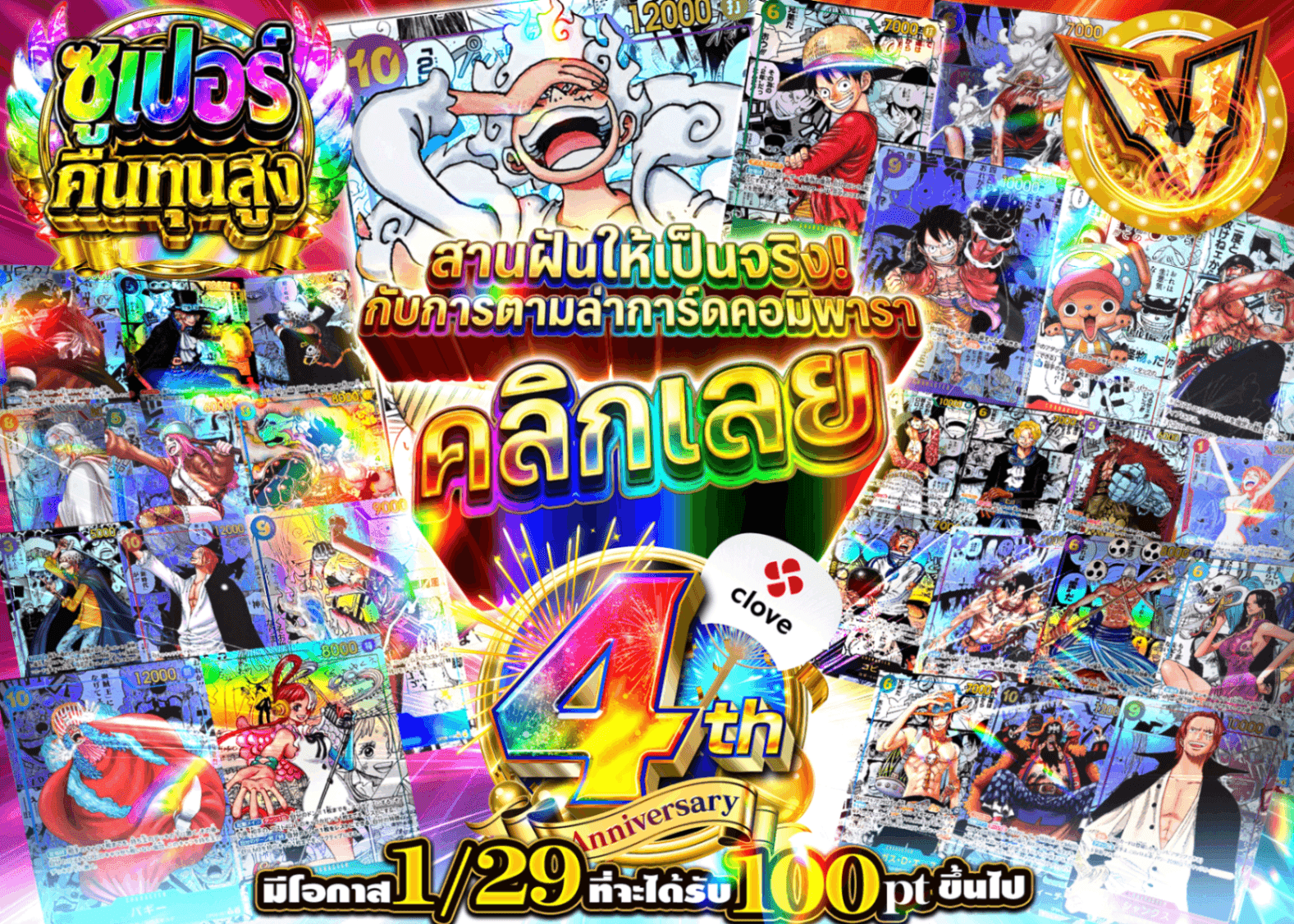 มิสเตอรี่แพ็ค ONE PIECE 4周年 コミパラGETの夢を叶えるのは今 | Clove มิสเตอรี่แพ็ค