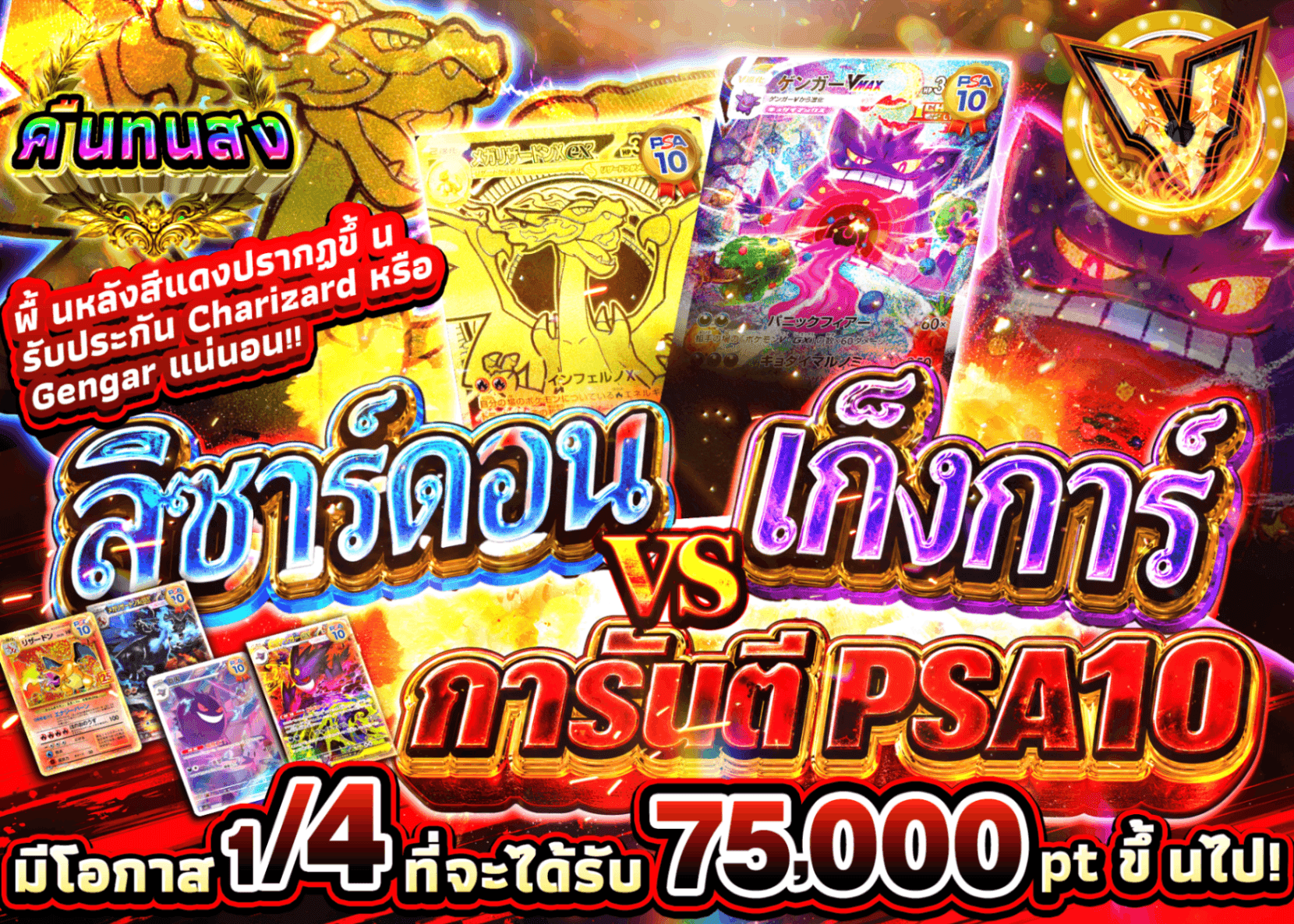 มิสเตอรี่แพ็ค Pokémon リザードンVSゲンガーPSA10確定 | Clove มิสเตอรี่แพ็ค