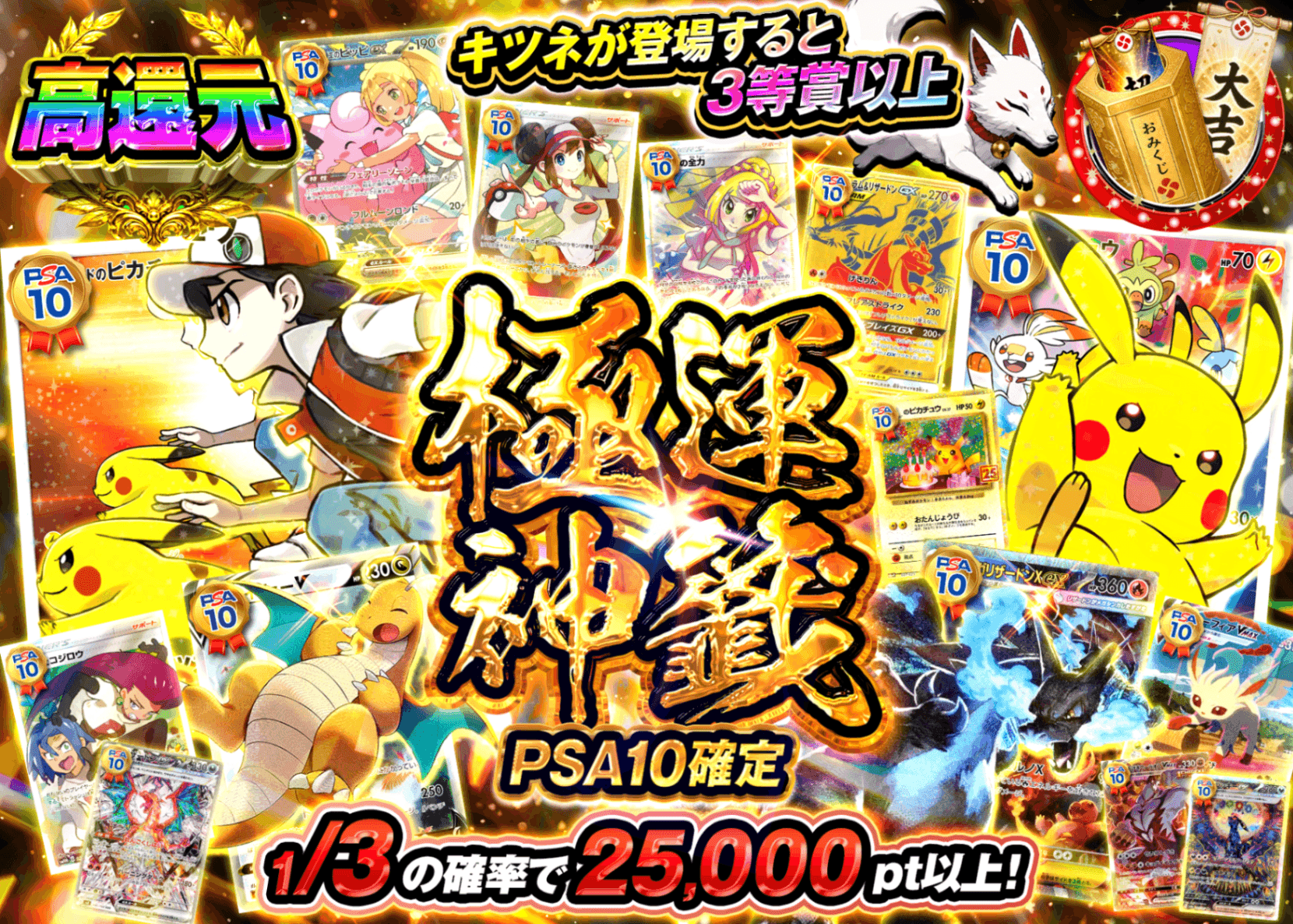 ポケカオリパ PSA10確定 極運神籤 | オンラインオリパ・ネットオリパのクローブオリパ(Cloveオリパ)