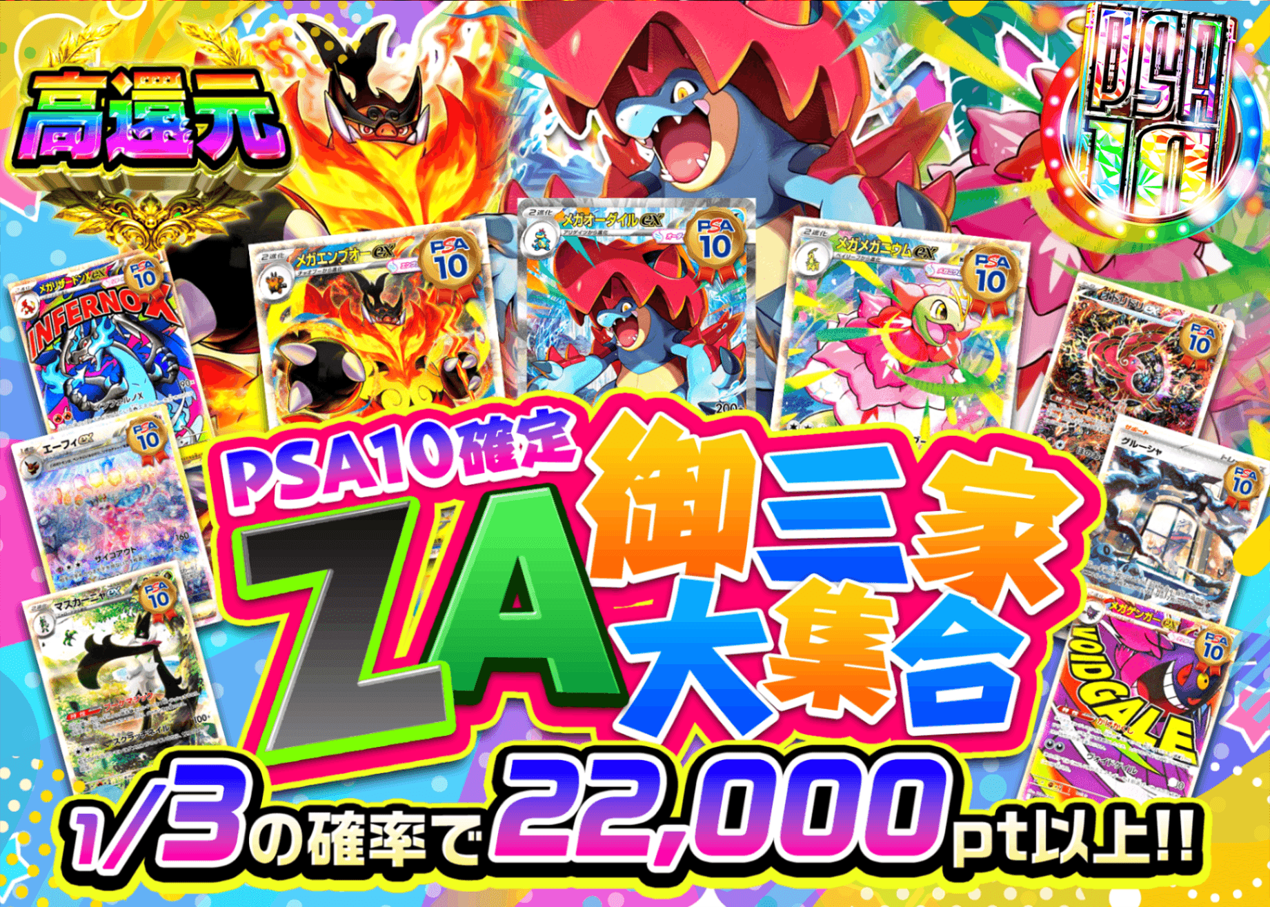 Mystery Pack Pokémon ZA御三家大集合PSA10確定 | Clove Mystery Pack - Mystery Pack trực tuyến (Clove Oripa)