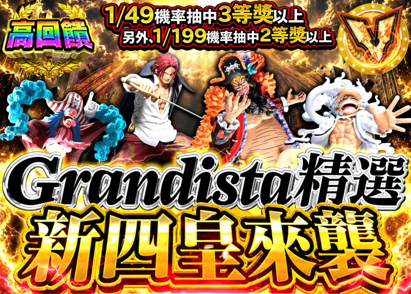 公仔抽卡 Grandista コレクション 新四皇　襲来 | 線上抽卡就選Clove