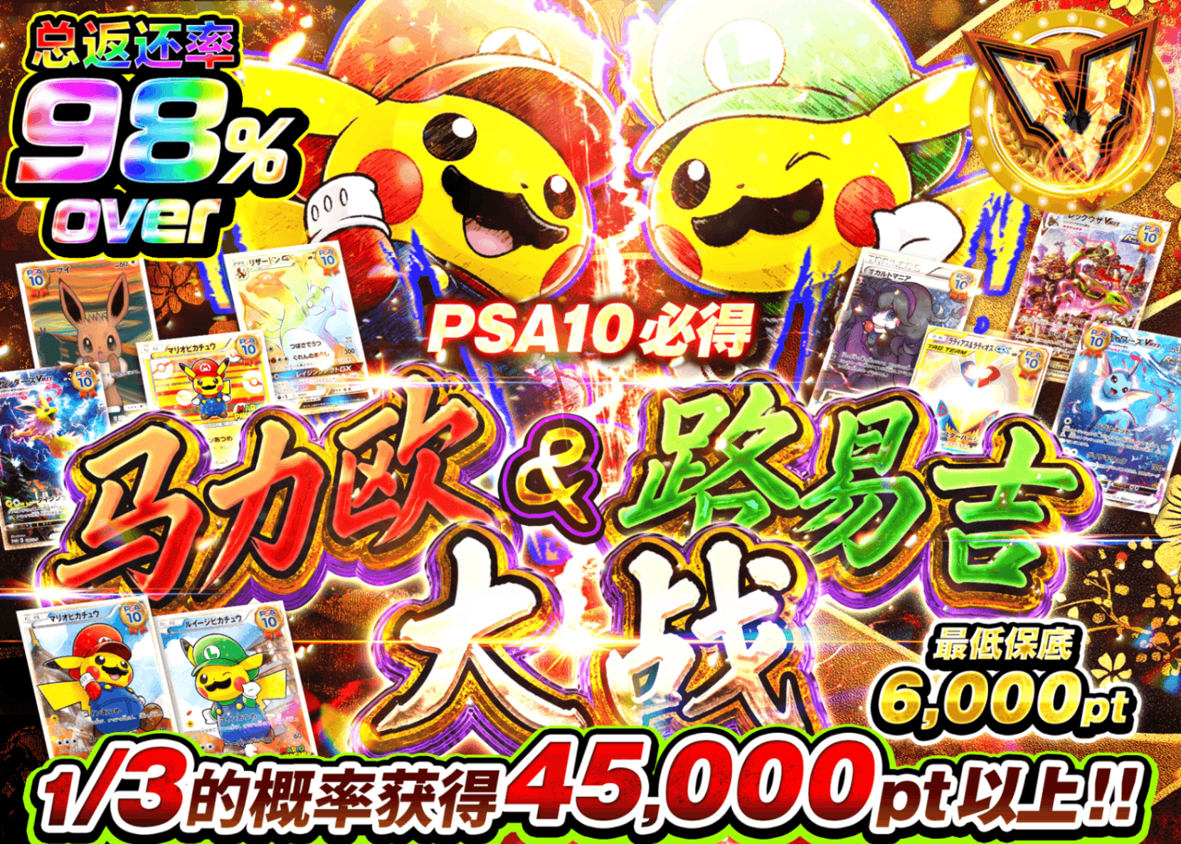 宝可梦盲盒 PSA10確定 マリオVSルイージ大戦 | 在线Clove盲盒