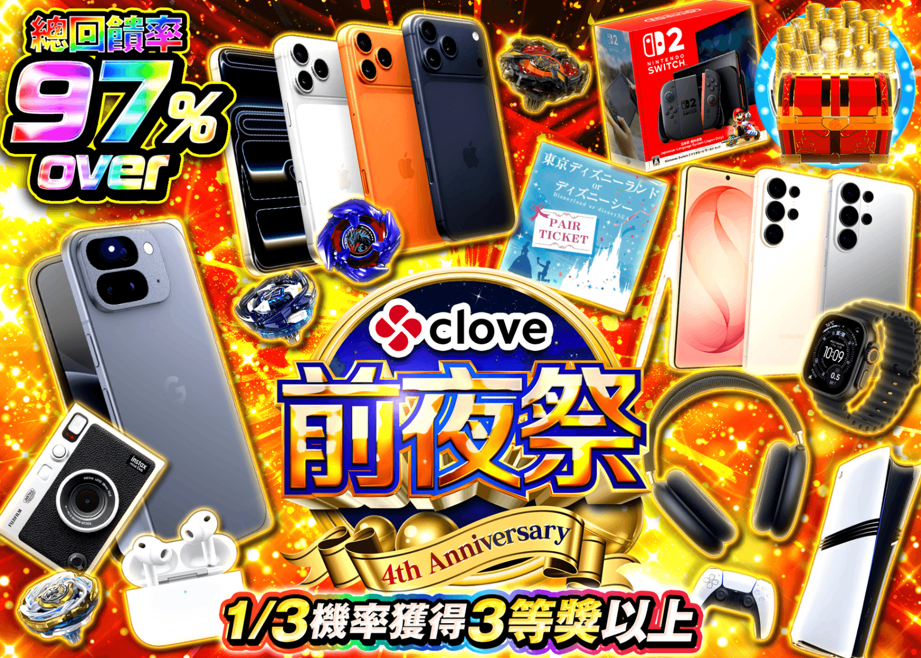 興趣盲盒 4周年前夜祭 ホビー | 線上抽卡・線上盲盒的Clove
