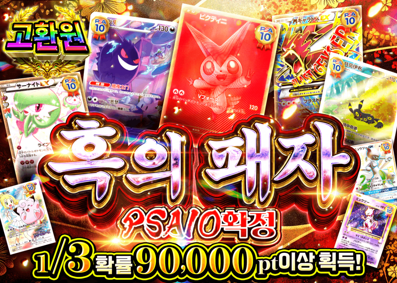 포켓몬 카드 오리파 PSA10確定 黒き覇者 | Clove 오리파
