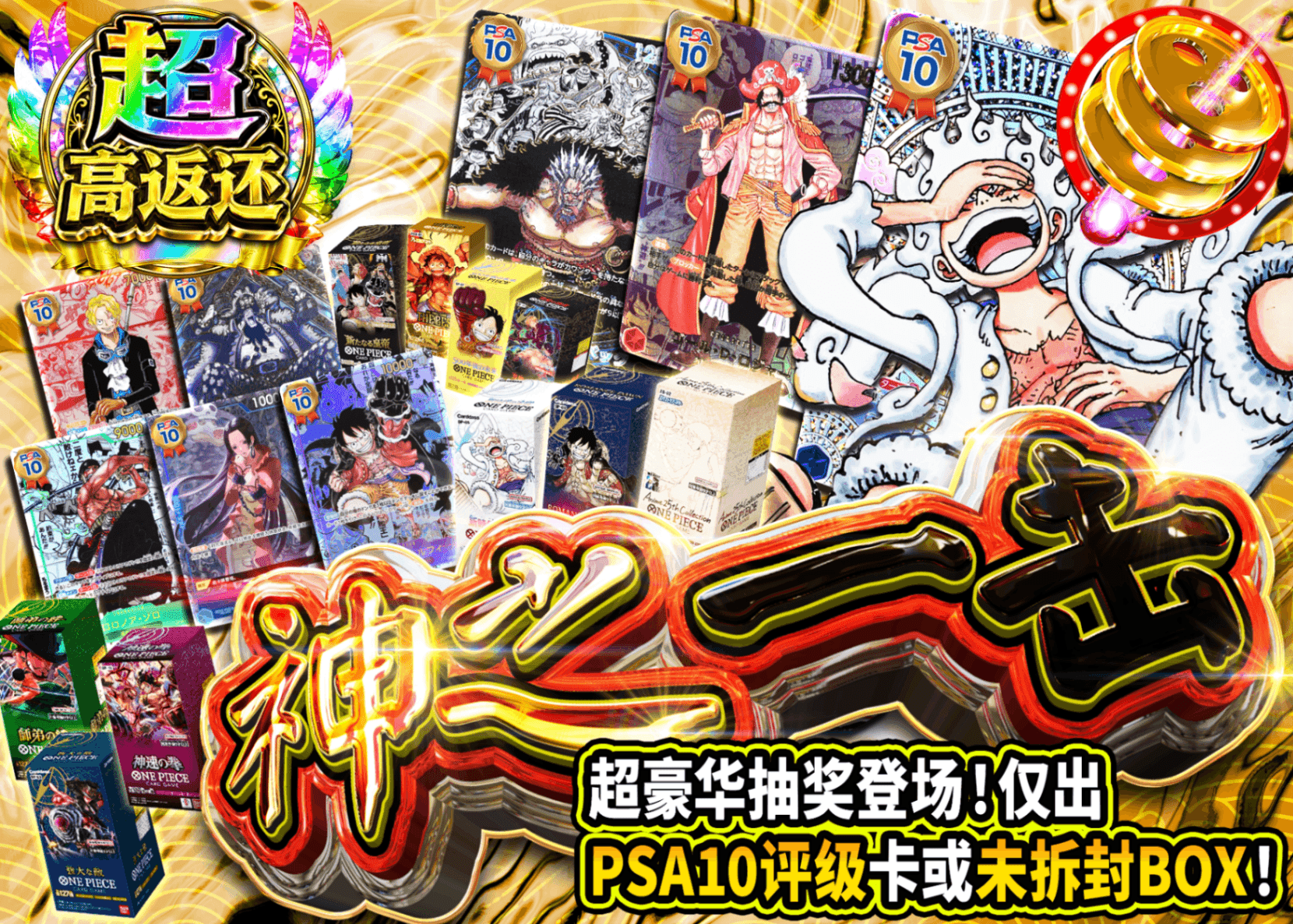 海贼王盲盒 PSA10 or BOX　神の一撃 | Clove盲盒