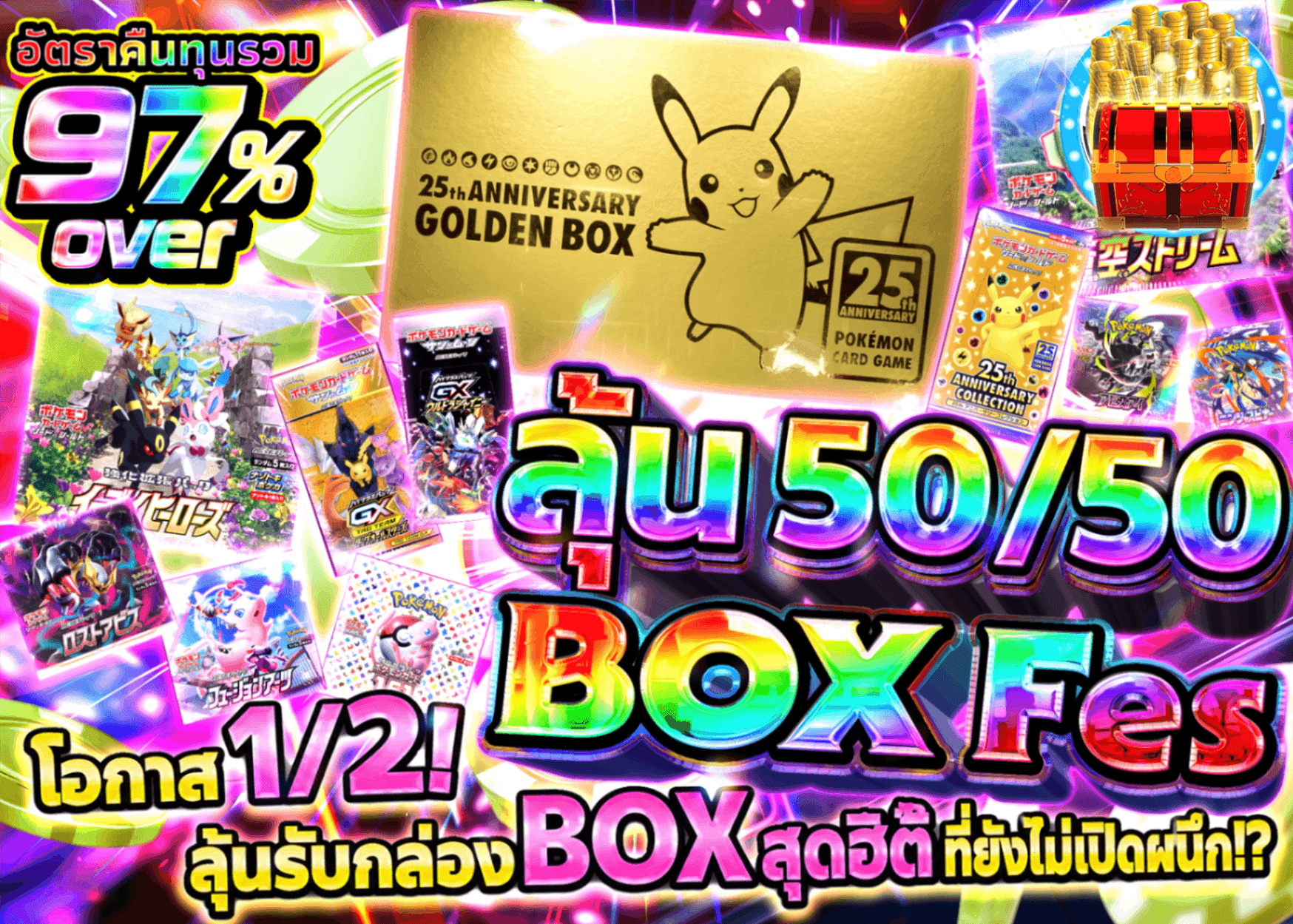 มิสเตอรี่แพ็ค Pokémon にぶいちBOX Fes | Clove มิสเตอรี่แพ็ค