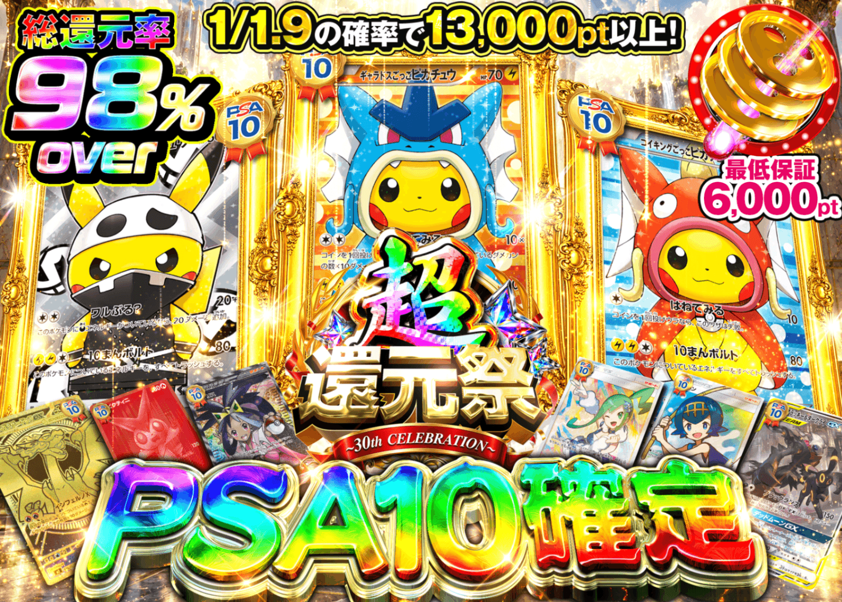 ポケカオリパ 10確定　還元祭 | オンラインオリパ・ネットオリパのクローブオリパ(Cloveオリパ)