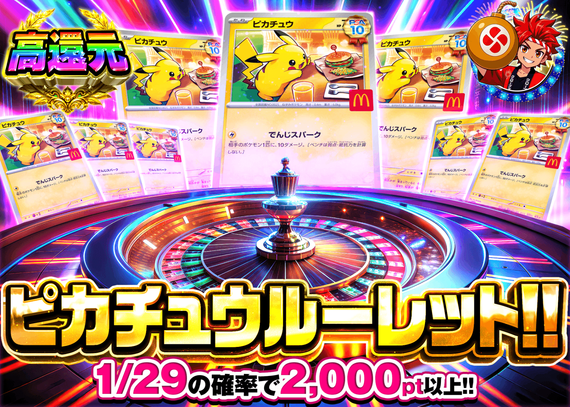 ポケカオリパ ピカチュウルーレット マクドナルド | オンラインオリパ・ネットオリパのクローブオリパ(Cloveオリパ)