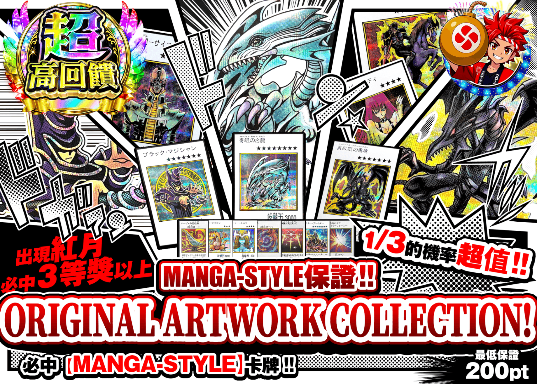 遊戲王卡牌抽卡 MANGA-STYLE確定!! オリジナルアートワークコレクション!! | 線上抽卡就選Clove