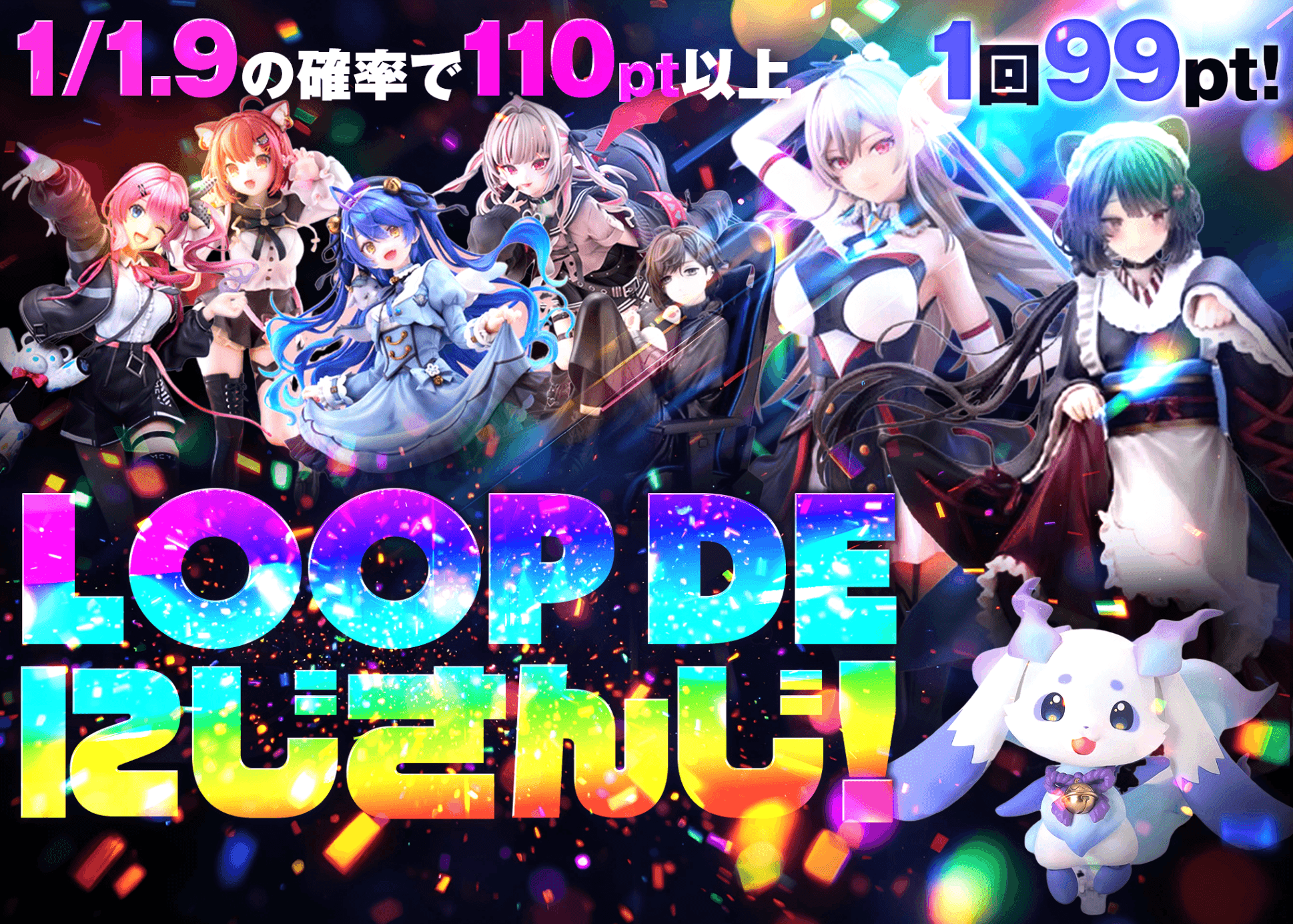 盲盒 LOOP DE にじさんじ！ | 在线Clove盲盒