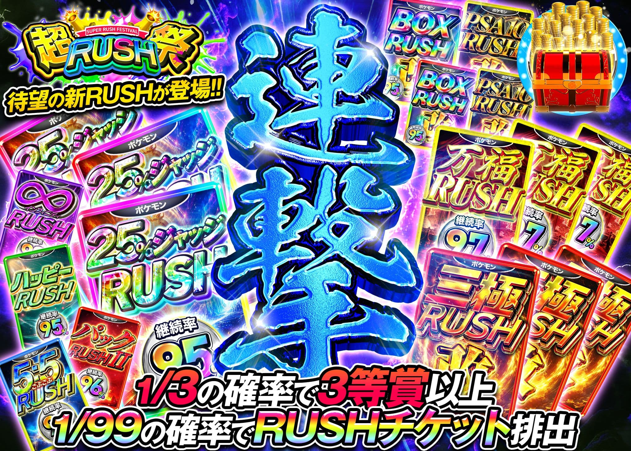 ポケカオリパ RUSH祭 連撃 | オンラインオリパ・ネットオリパのクローブオリパ(Cloveオリパ)