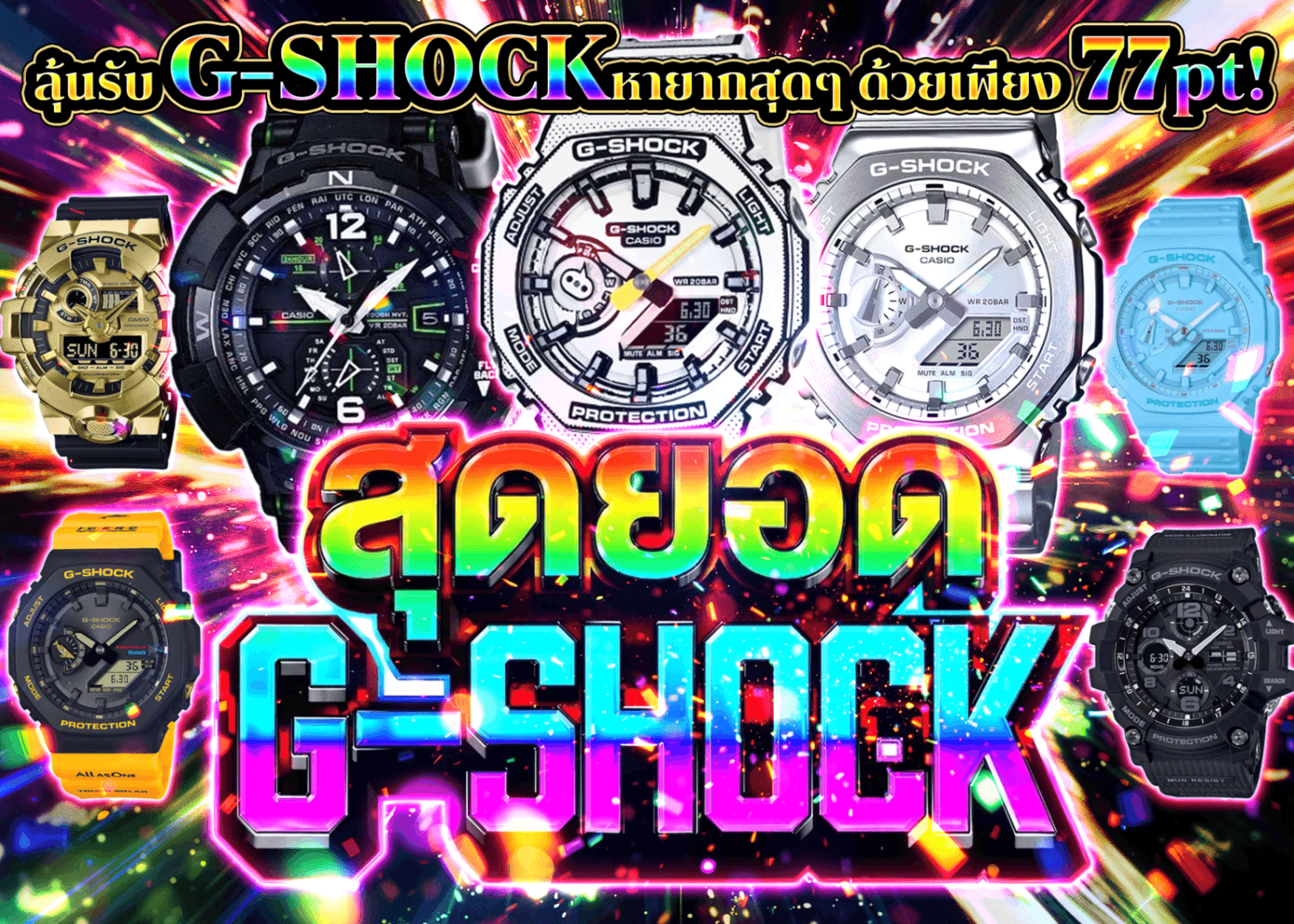 มิสเตอรี่แพ็ค 衝撃のG-Shock Fes | Clove มิสเตอรี่แพ็ค