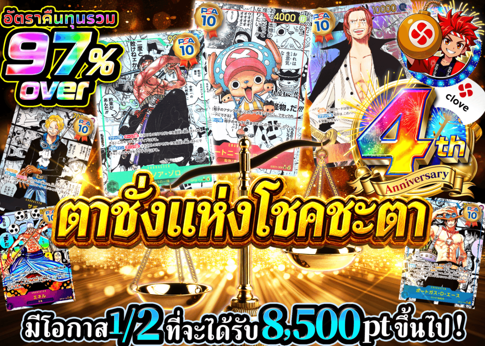 มิสเตอรี่แพ็ค ONE PIECE 4周年 運命の天秤 | Clove มิสเตอรี่แพ็ค