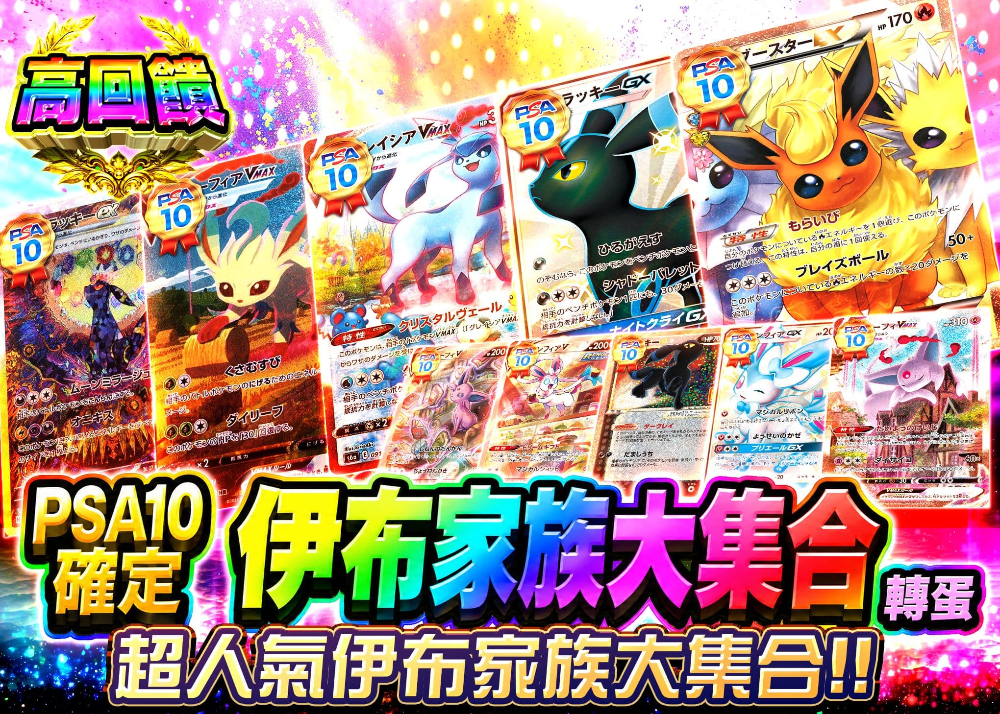 寶可夢卡牌盲盒 PSA10確定　進化のキセキ | 在線Clove盲盒
