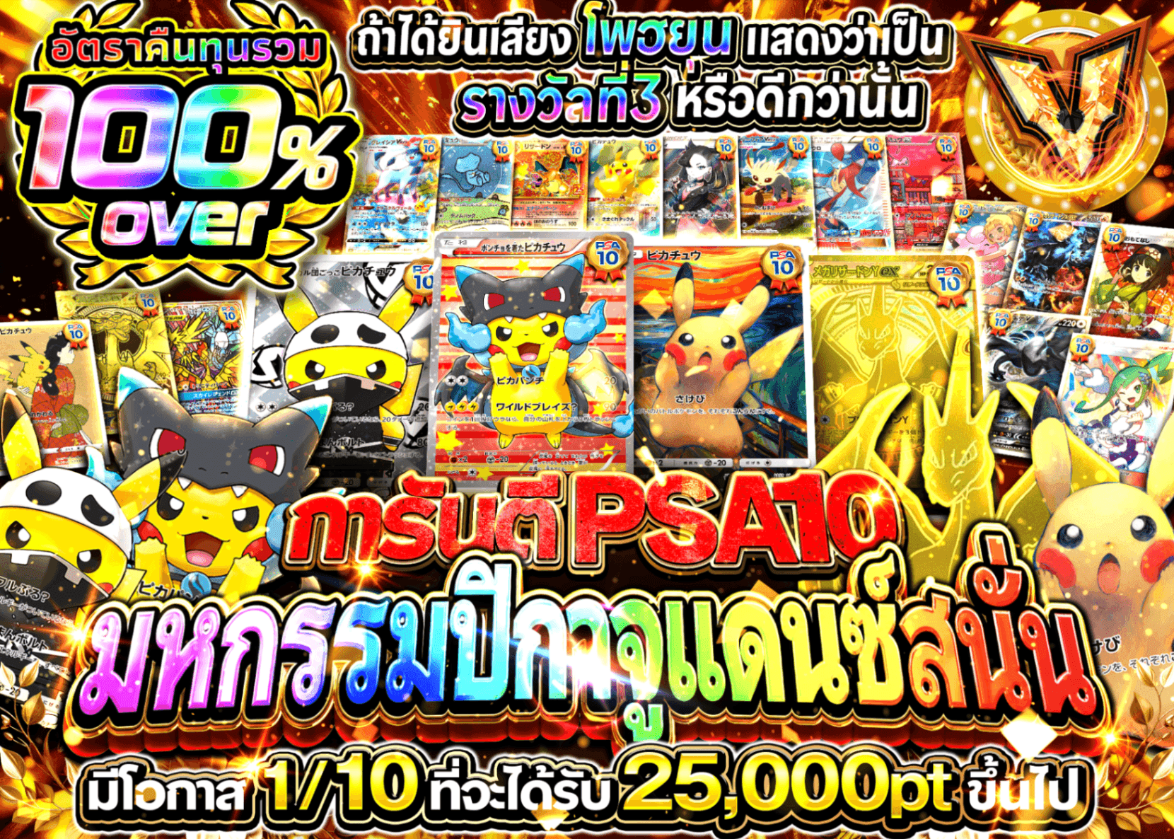 มิสเตอรี่แพ็ค Pokémon PSA10確定 ピカチュウ大乱舞祭 | Clove มิสเตอรี่แพ็ค