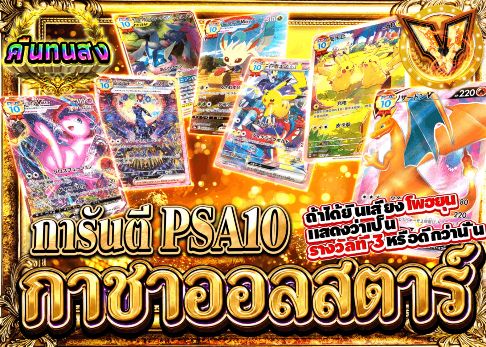 มิสเตอรี่แพ็ค Pokémon PSA10確定 | Clove มิสเตอรี่แพ็ค