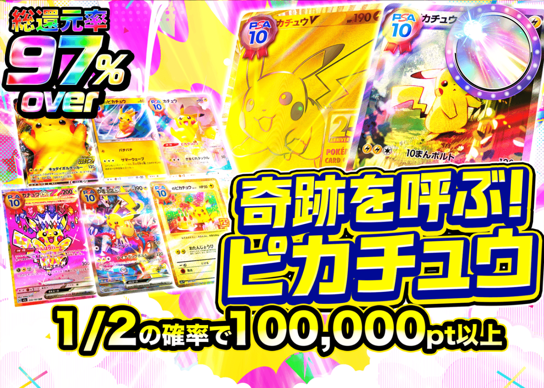 Mystery Pack Pokémon 奇跡を呼ぶ ピカチュウ | Clove Mystery Pack - Mystery Pack trực tuyến (Clove Oripa)