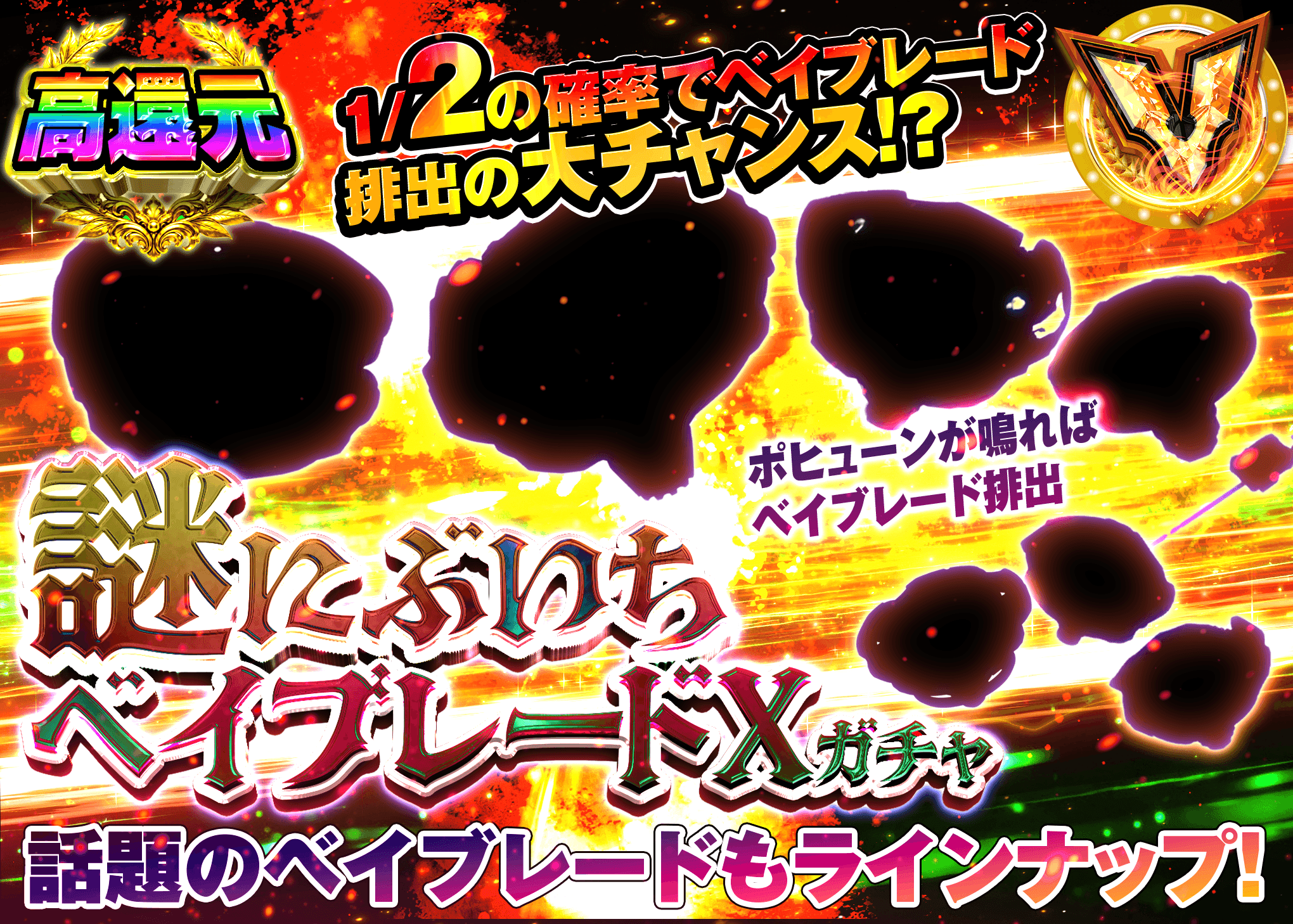 ホビーオリパ 謎にぶいちベイブレードXガチャ | オンラインオリパ・ネットオリパのクローブオリパ(Cloveオリパ)