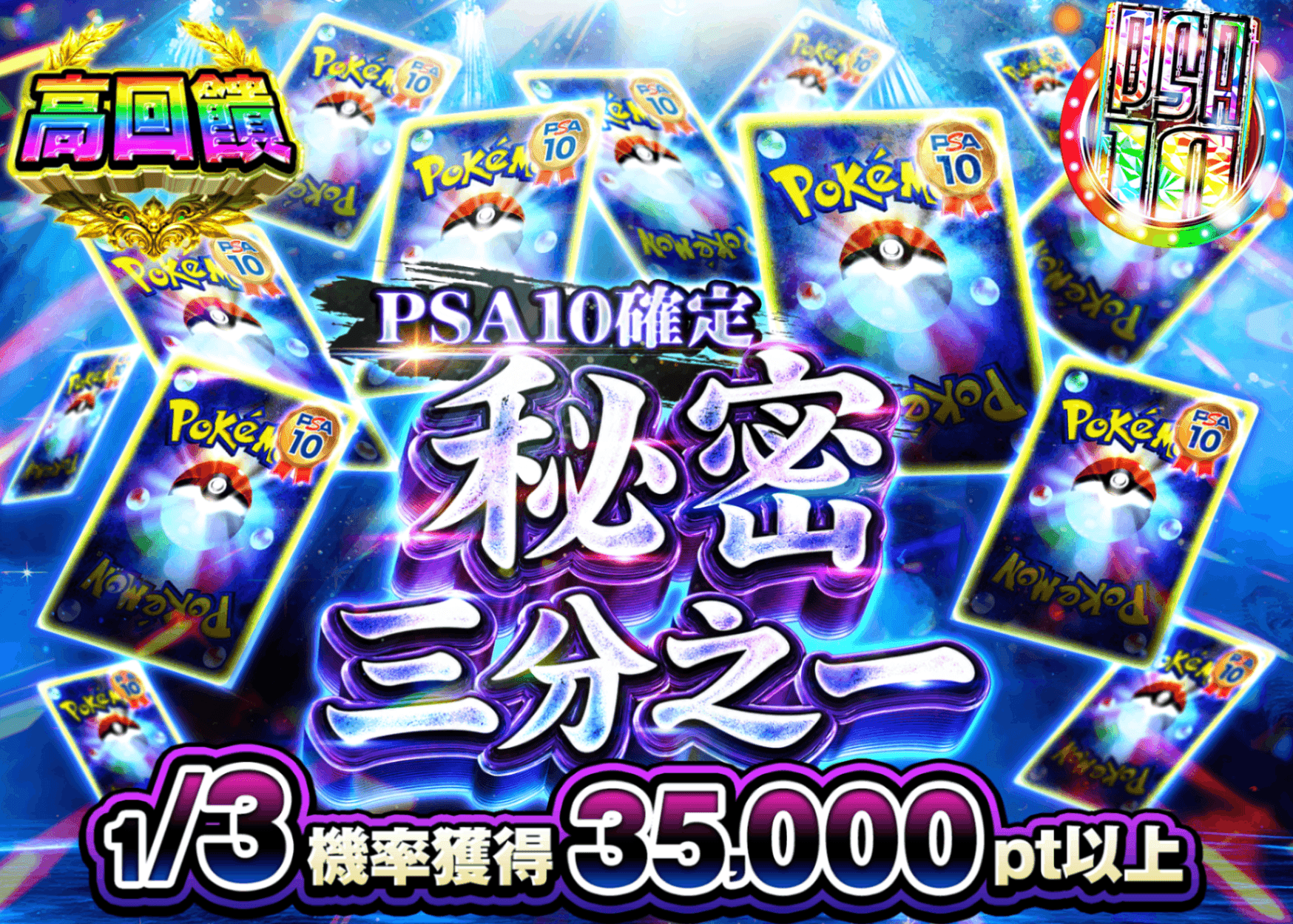 寶可夢卡牌盲盒 PSA10確定 シークレットさんぶいち | 線上抽卡・線上盲盒的Clove