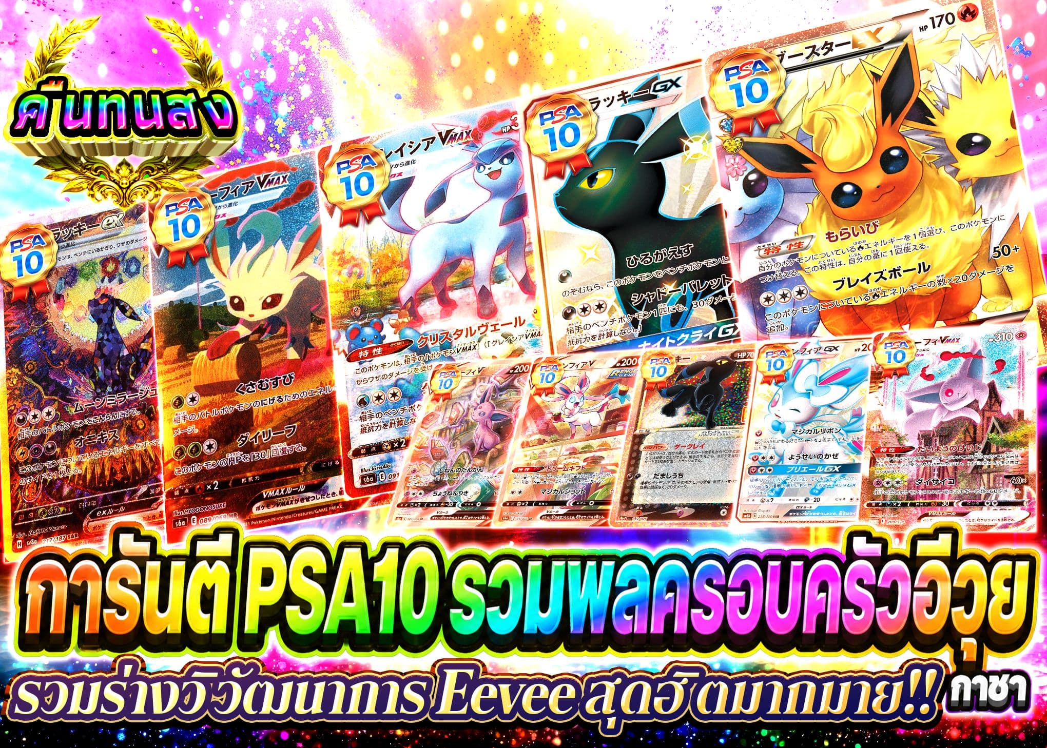 มิสเตอรี่แพ็ค Pokémon PSA10確定　進化のキセキ | Clove มิสเตอรี่แพ็ค