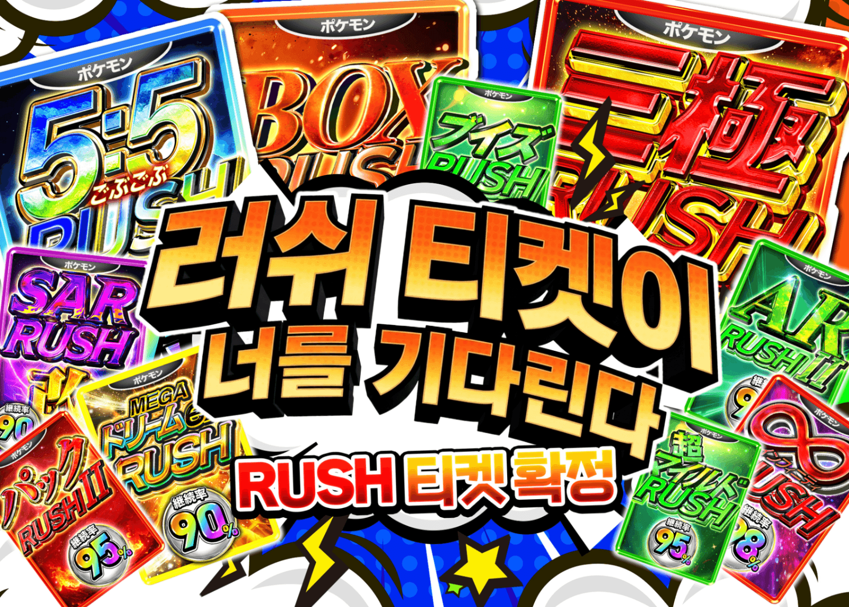 오리파 RUSHチケットがキミを待つ | Clove 오리파