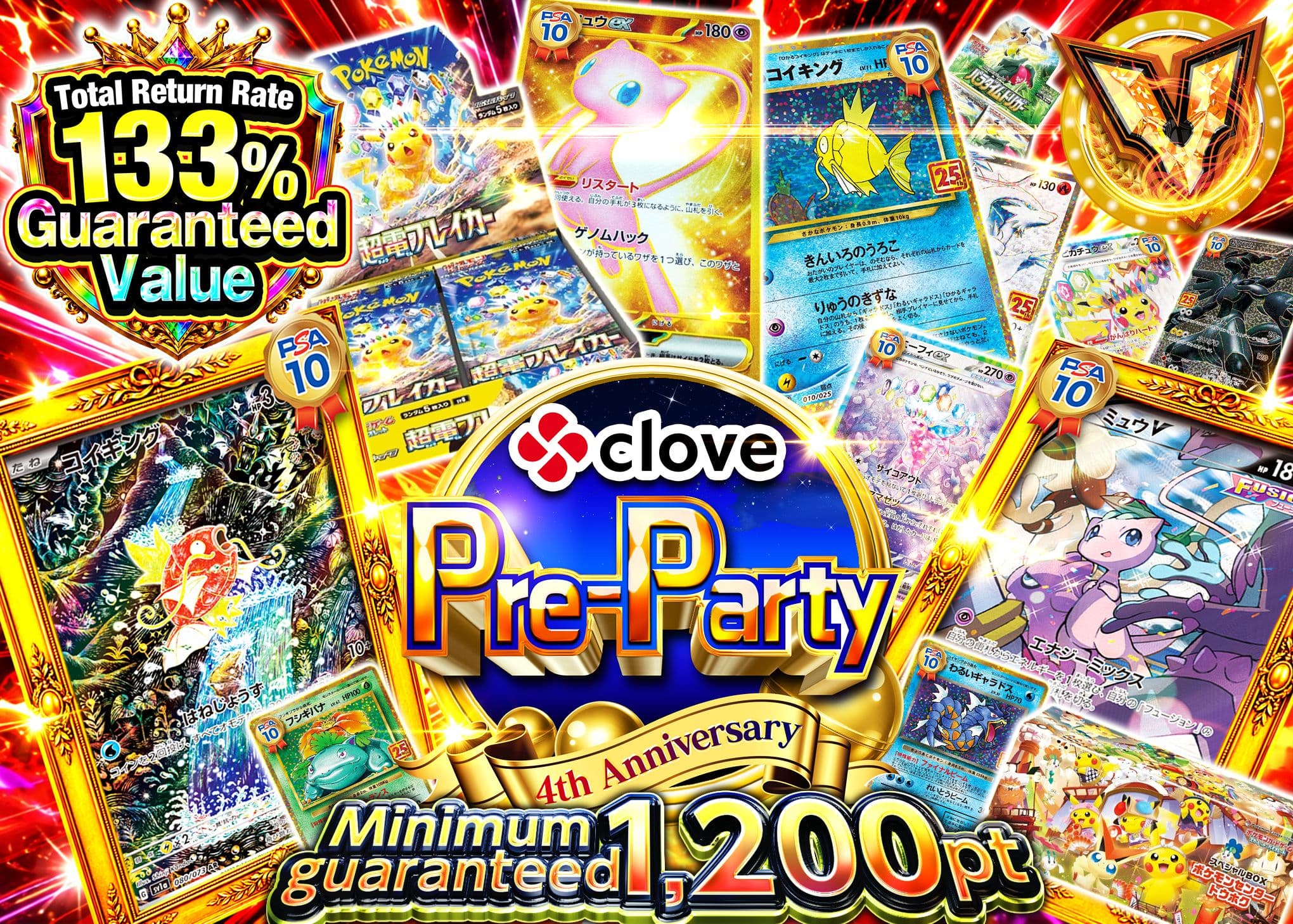 Pokémon Mystery Pack 4周年前夜祭 アド確 B1  | Clove Mystery Packs