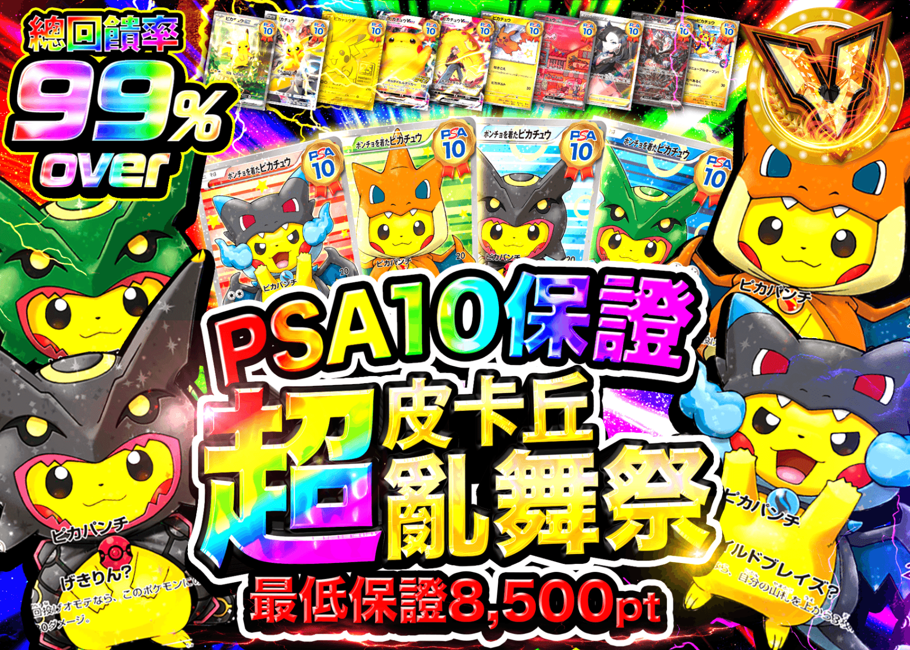 寶可夢卡牌抽卡 超ピカチュウ乱舞祭 | 線上抽卡就選Clove