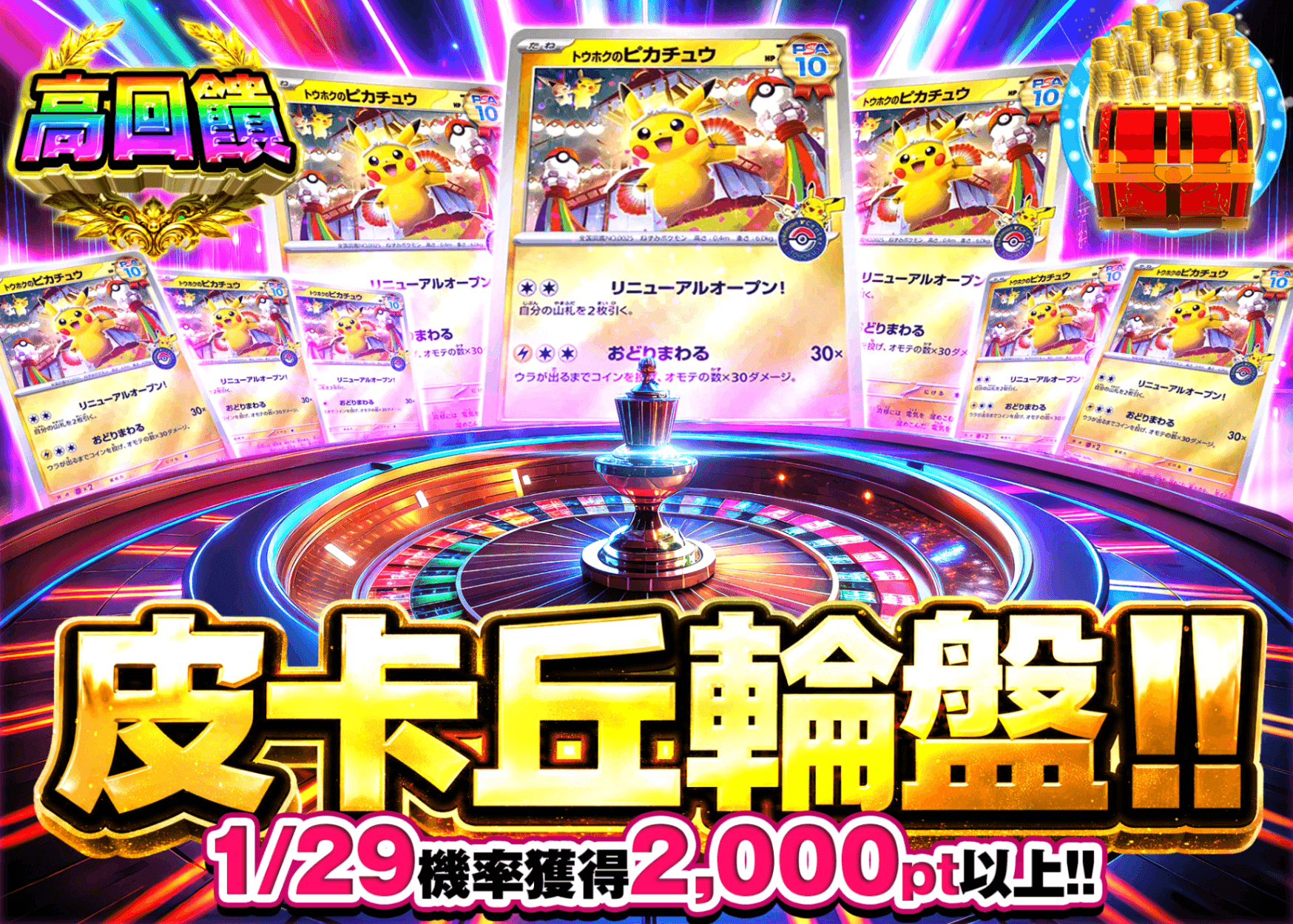 寶可夢卡牌抽卡 ピカチュウルーレット トウホク | 線上抽卡就選Clove