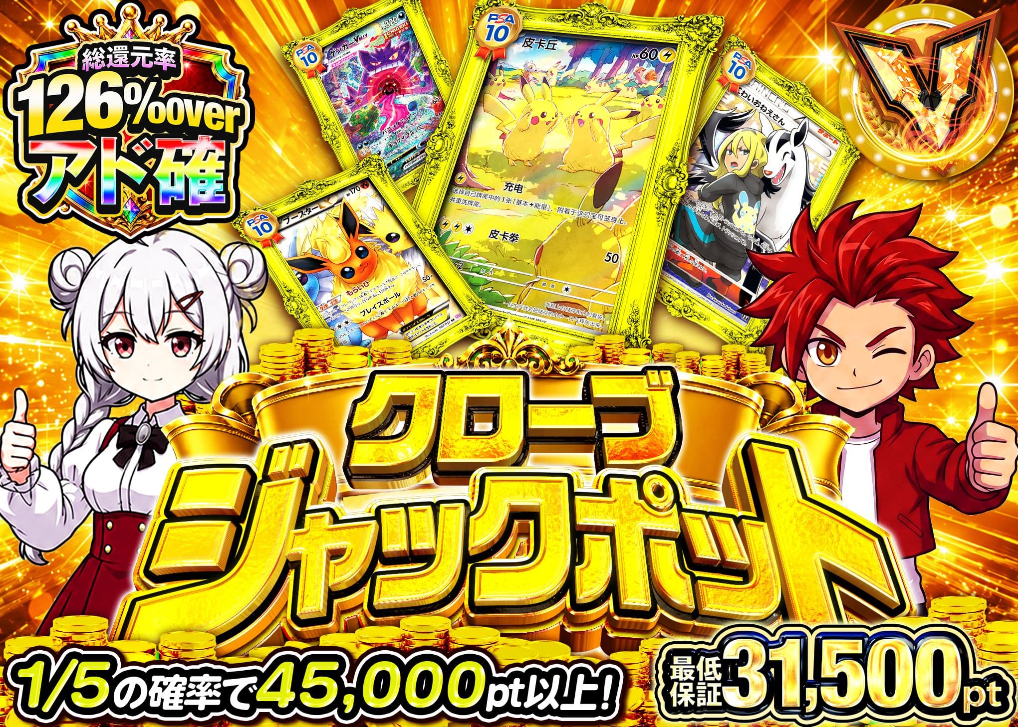 ポケカオリパ  ジャックポット | オンラインオリパ・ネットオリパのクローブオリパ(Cloveオリパ)