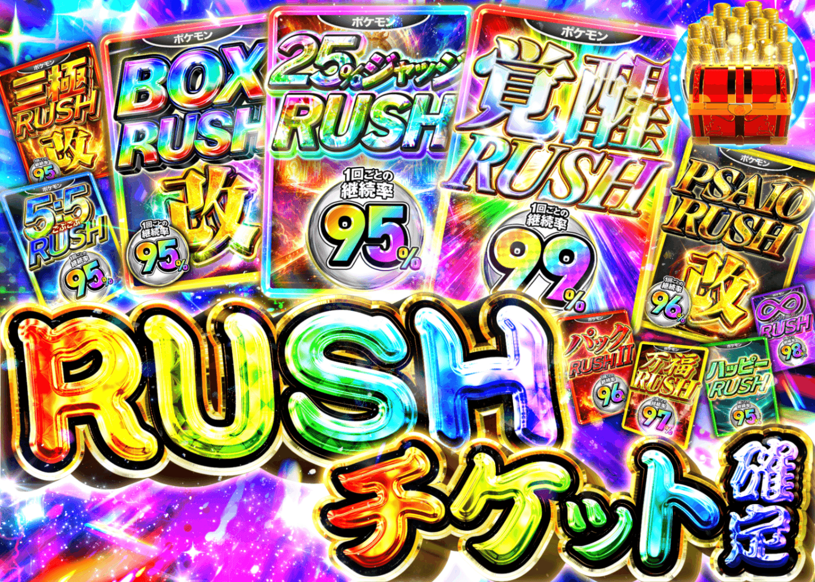 ポケカオリパ RUSHチケット確定 | オンラインオリパ・ネットオリパのクローブオリパ(Cloveオリパ)