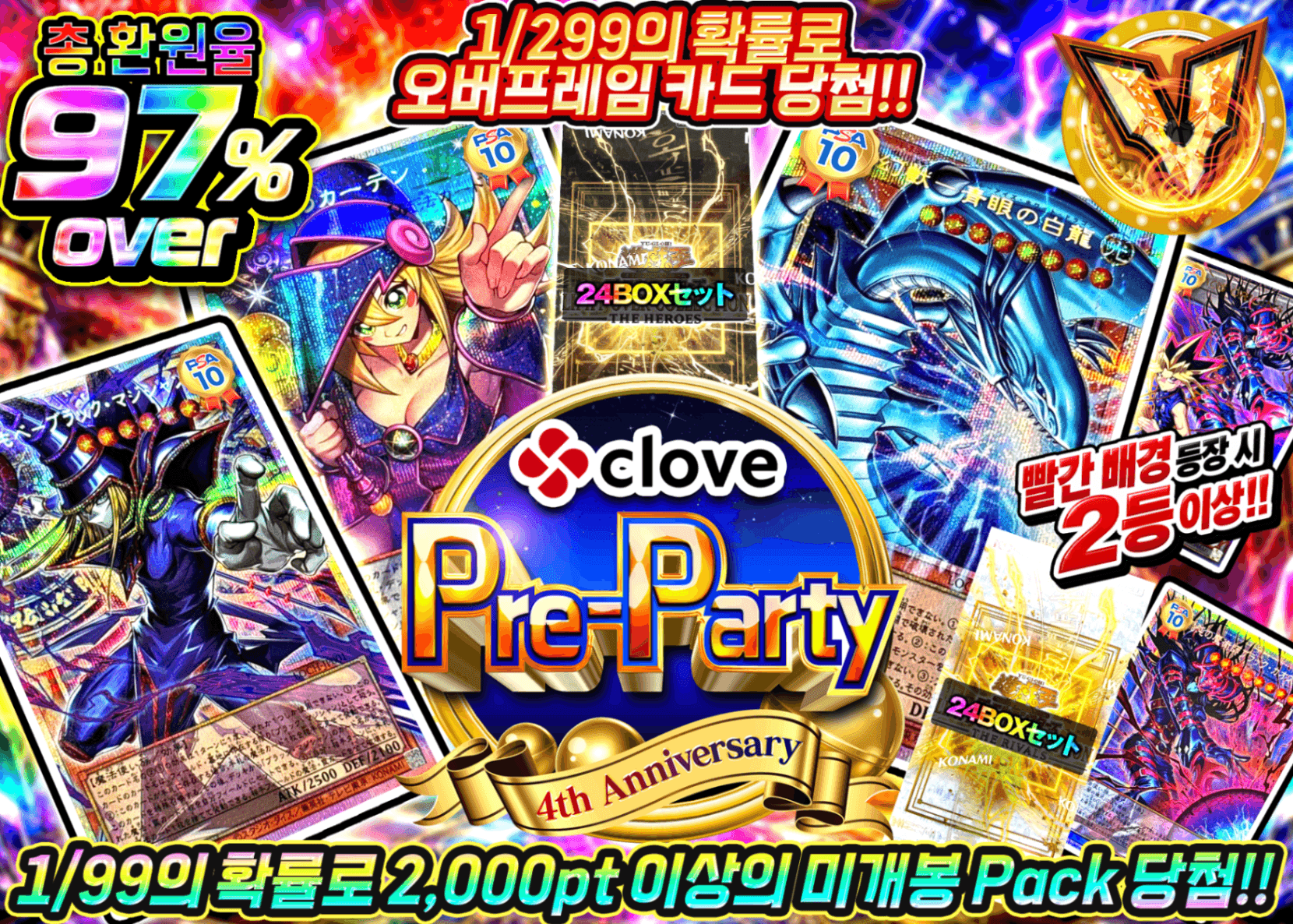 유희왕 오리파 4周年前夜祭　遊戯王 | Clove 오리파