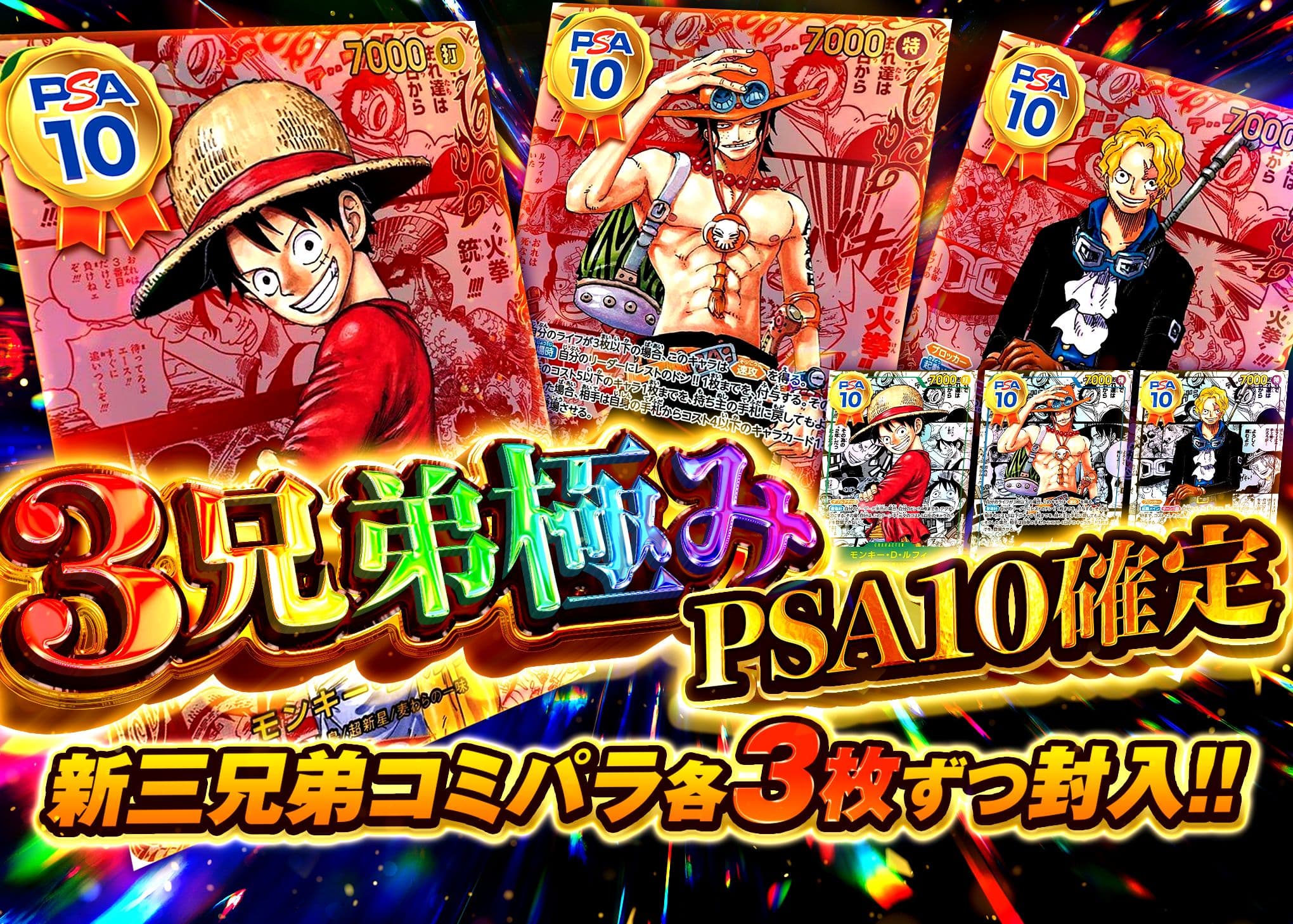 オリパ 3兄弟極み PSA10確定 | オンラインオリパ・ネットオリパのCloveオリパ