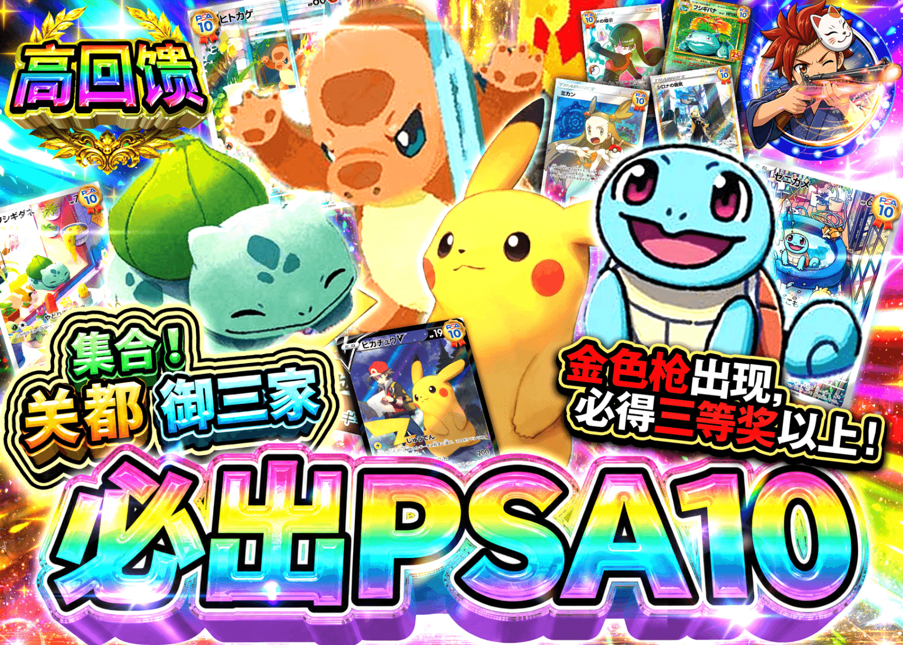 宝可梦盲盒 PSA10確定 集まれカントー御三家 | 在线Clove盲盒