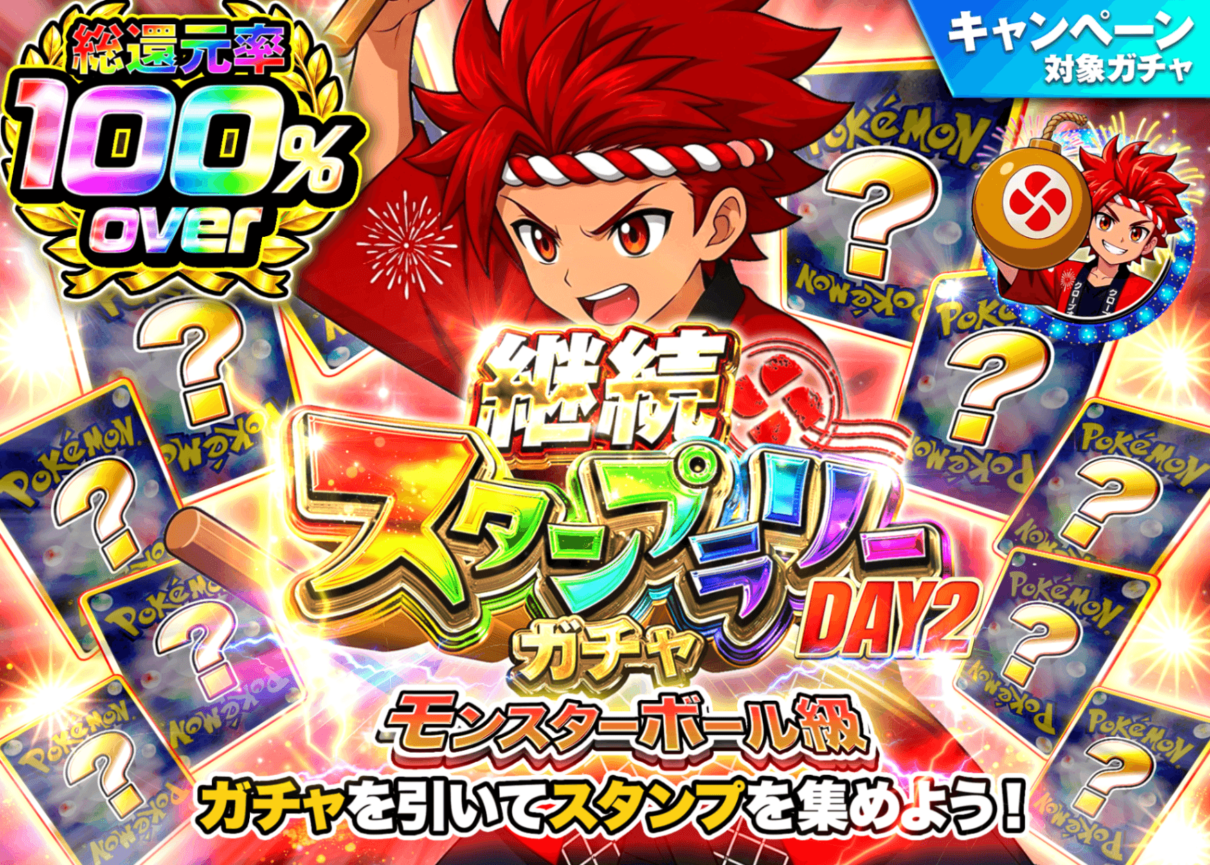 ポケカオリパ 継続スタンプラリーDAY2　モンスターボール級 | オンラインオリパ・ネットオリパのクローブオリパ(Cloveオリパ)
