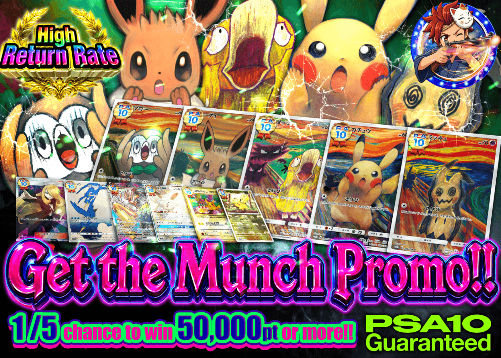 Mystery Pack ムンクを手に入れろ PSA10確定オリパ | Clove Mystery Pack