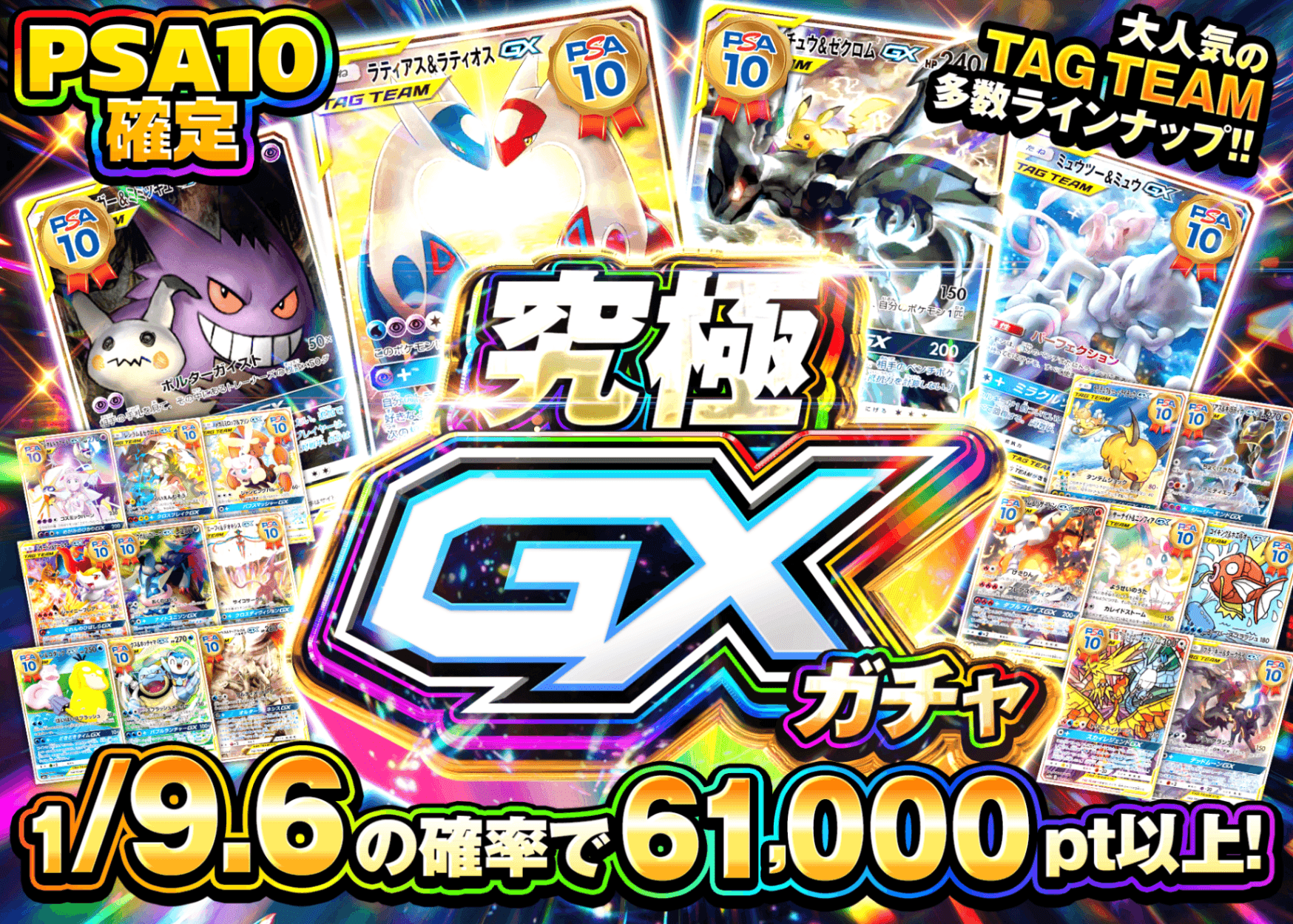 ポケカオリパ PSA10確定 究極GXガチャ | オンラインオリパ・ネットオリパのクローブオリパ(Cloveオリパ)