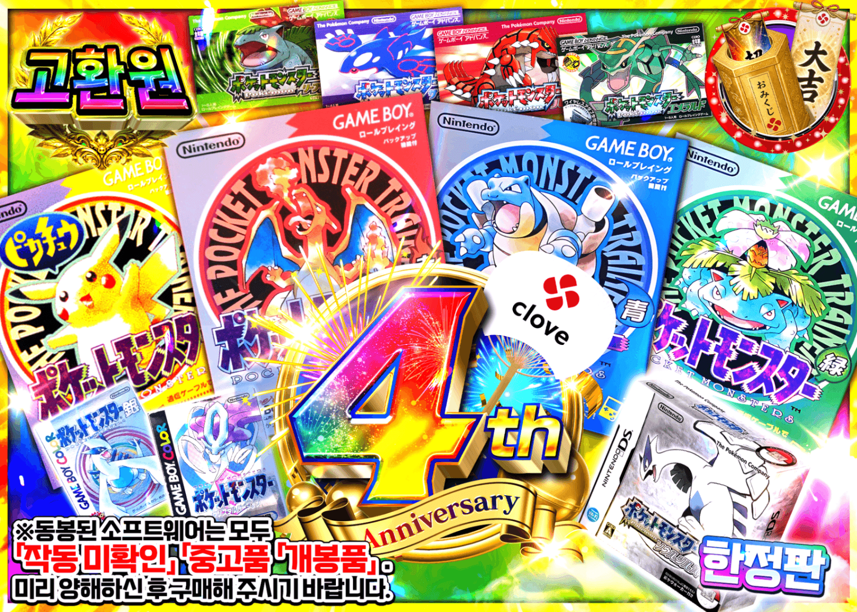 하비 오리파 4周年 ポケモンゲームコレクション | Clove 오리파